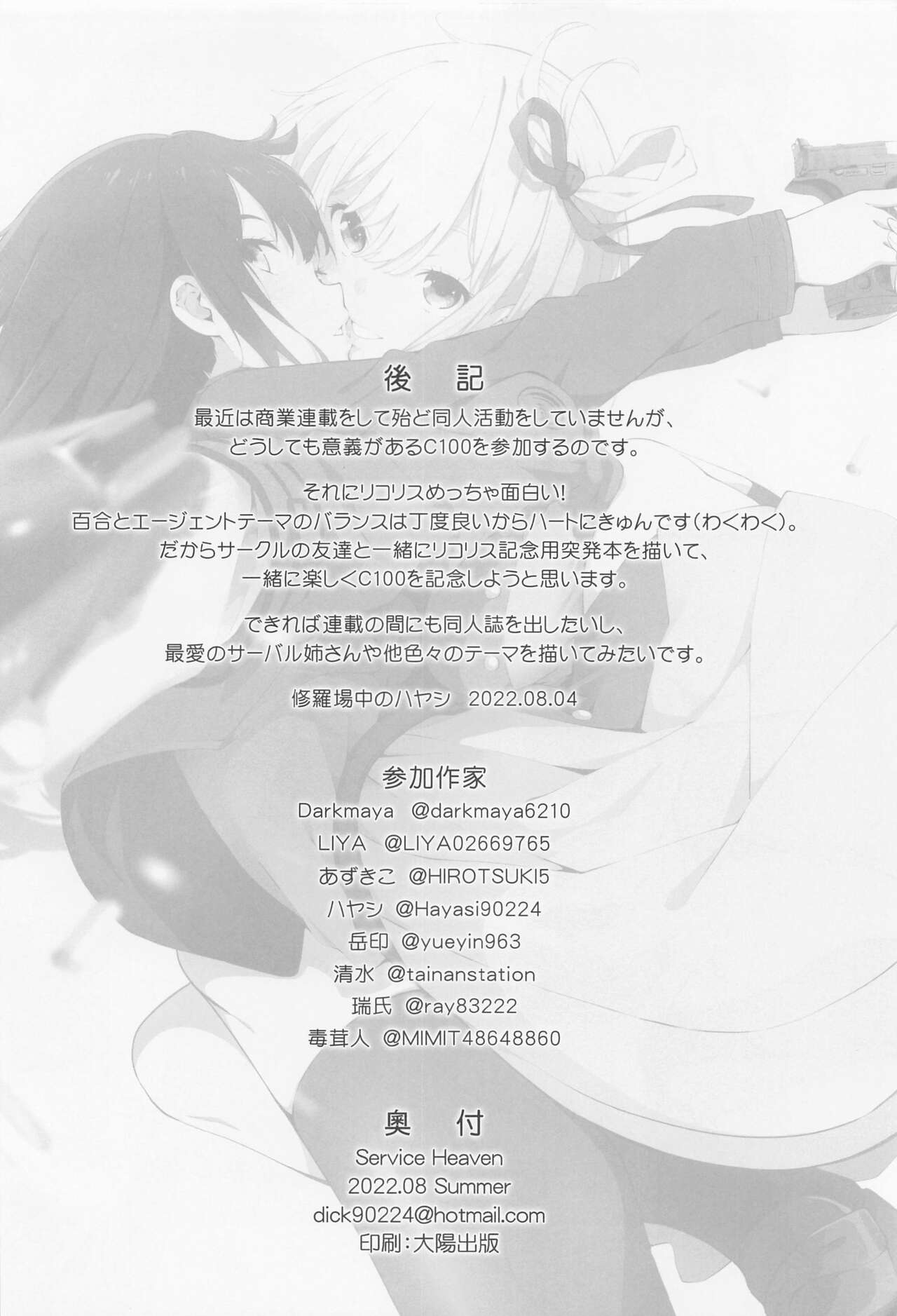 [sabisuhebun] rikorisukomikemantenkinembon (rikorisu・rikoiru) 图片编号 13