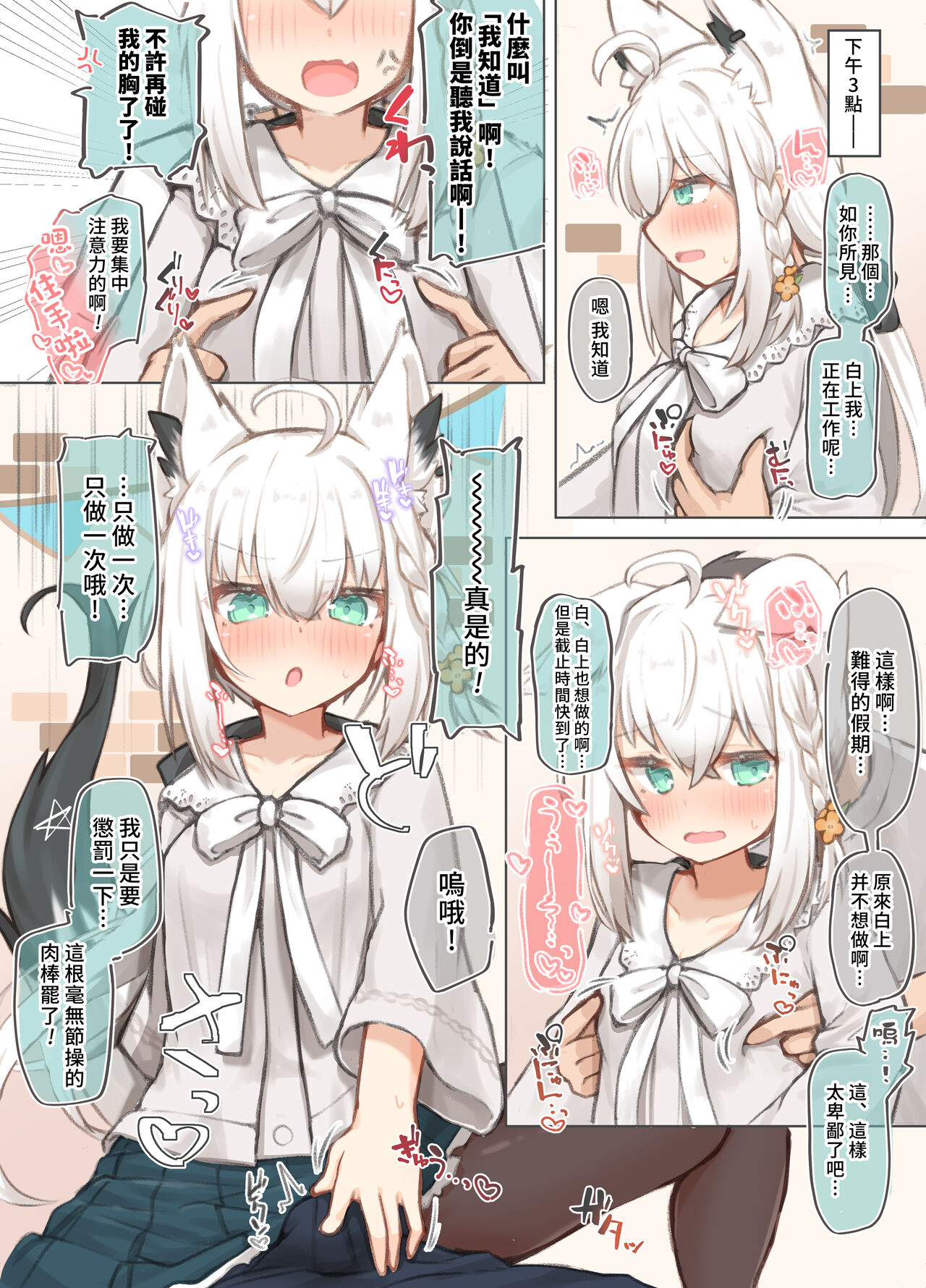 [Tomiyoka Seishijou (Tomiyo)] Idol Byakko to Dousei Seikatsu Suru Hon (Shirakami Fubuki) [Digital] [Chinese] 이미지 번호 5