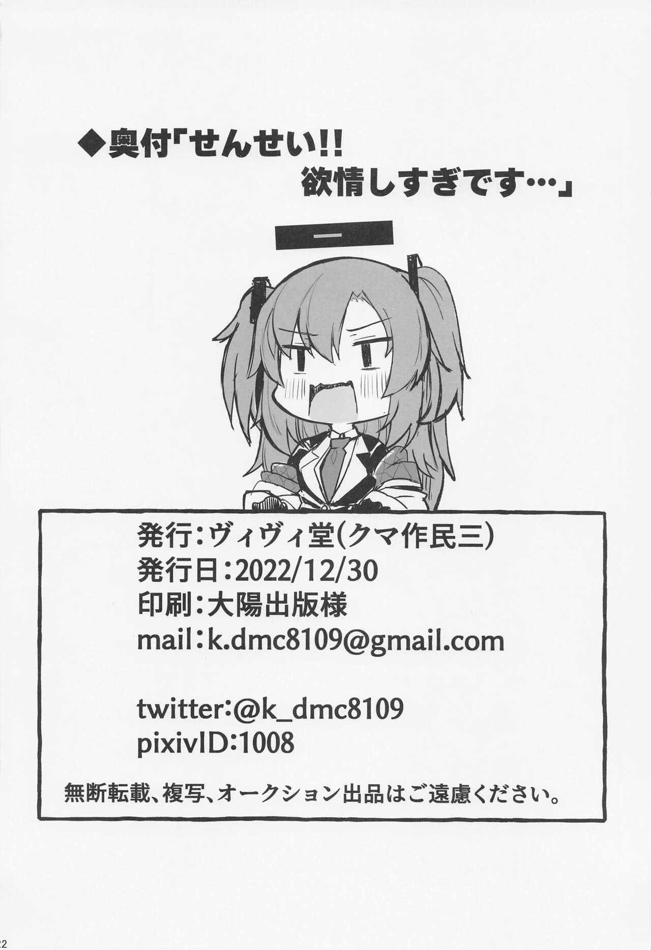 (C101) [Vivido (Kumasaku Tamizou)] Sensei!! Yokujou Shisugi desu... (Blue Archive) 图片编号 21