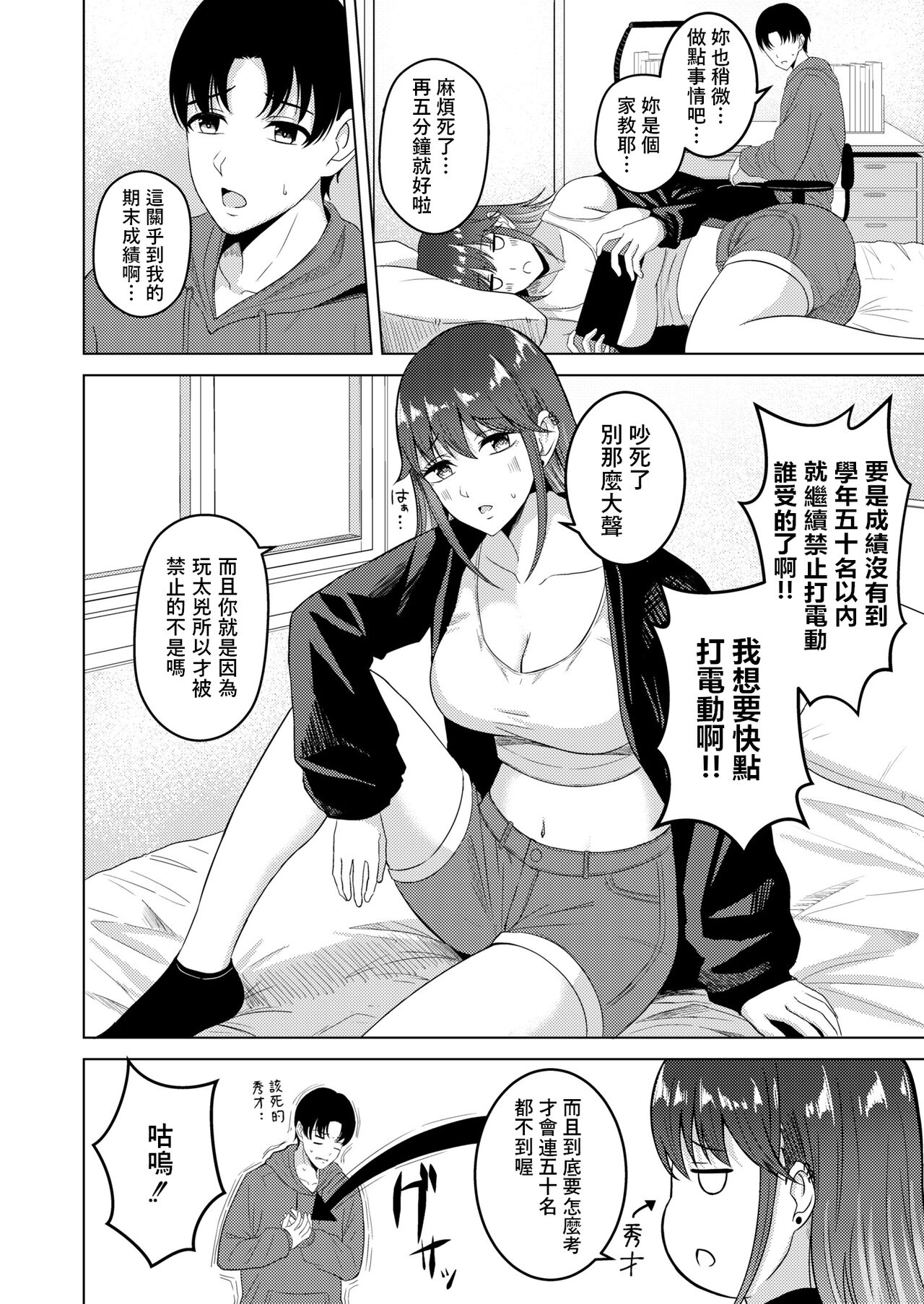 [Sumina En] Fumajime na Katei Kyoushi? (COMIC Kaien VOL. 02) [Chinese] [Digital] Bildnummer 2