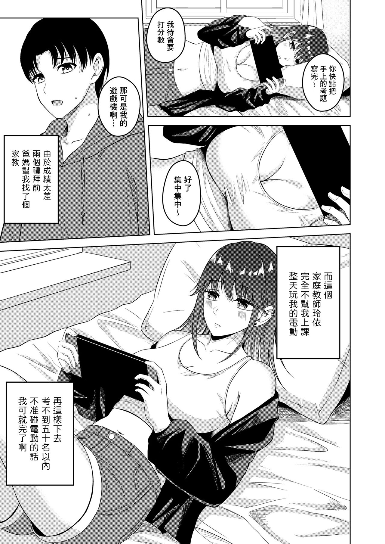 [Sumina En] Fumajime na Katei Kyoushi? (COMIC Kaien VOL. 02) [Chinese] [Digital] Bildnummer 3