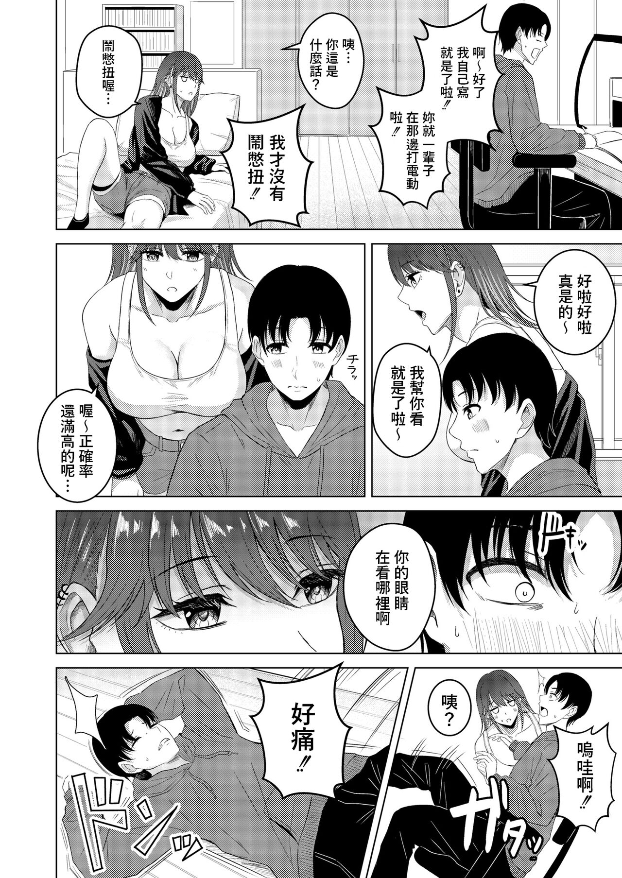 [Sumina En] Fumajime na Katei Kyoushi? (COMIC Kaien VOL. 02) [Chinese] [Digital] Bildnummer 4