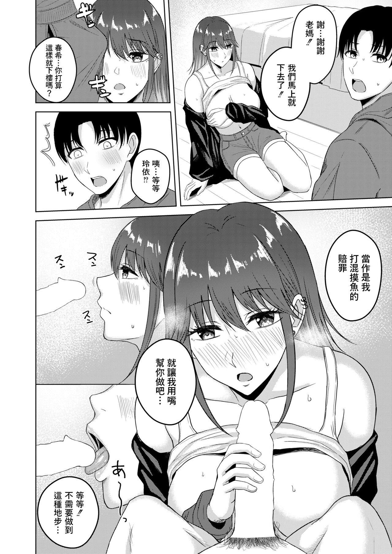 [Sumina En] Fumajime na Katei Kyoushi? (COMIC Kaien VOL. 02) [Chinese] [Digital] Bildnummer 10