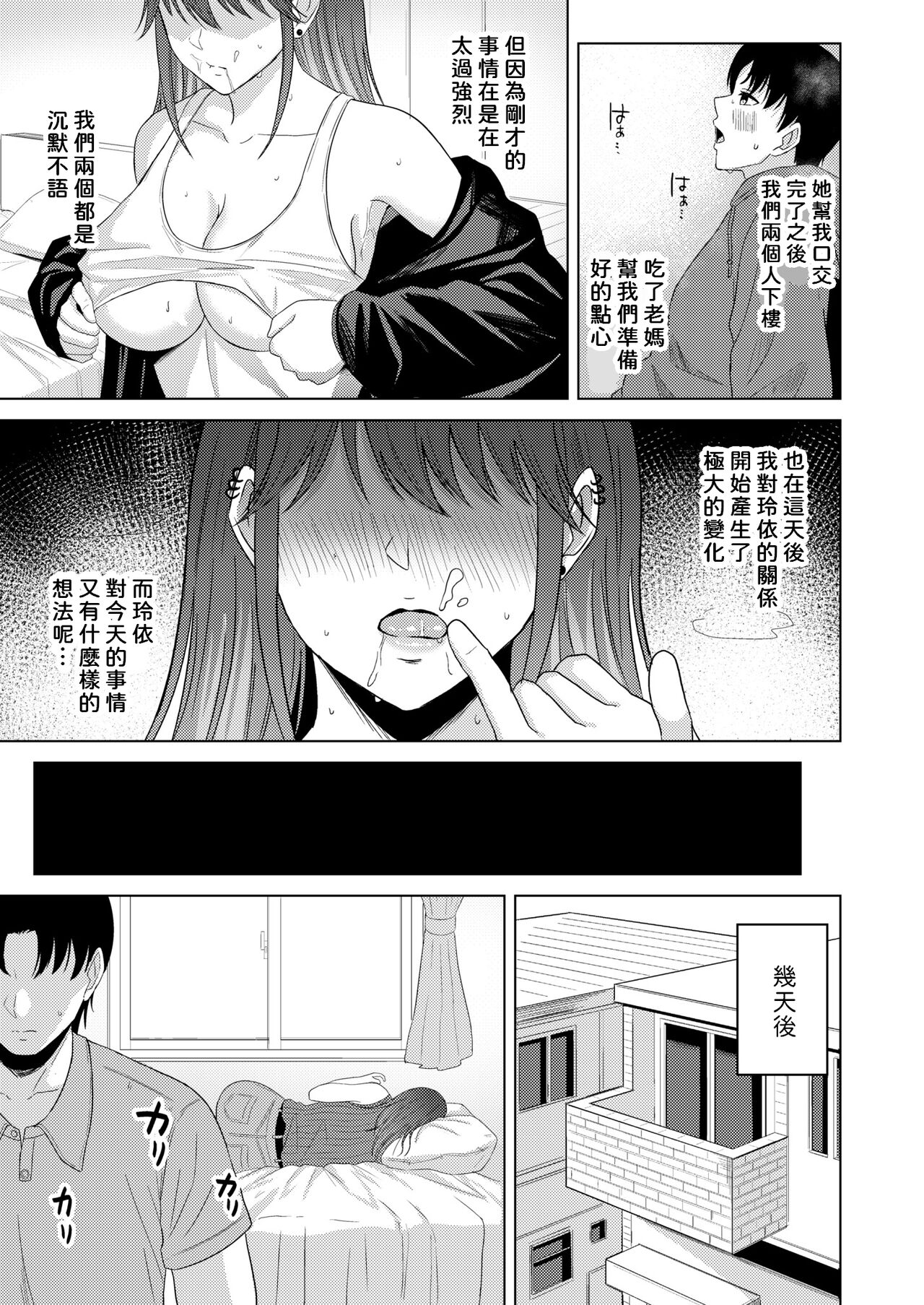 [Sumina En] Fumajime na Katei Kyoushi? (COMIC Kaien VOL. 02) [Chinese] [Digital] Bildnummer 13