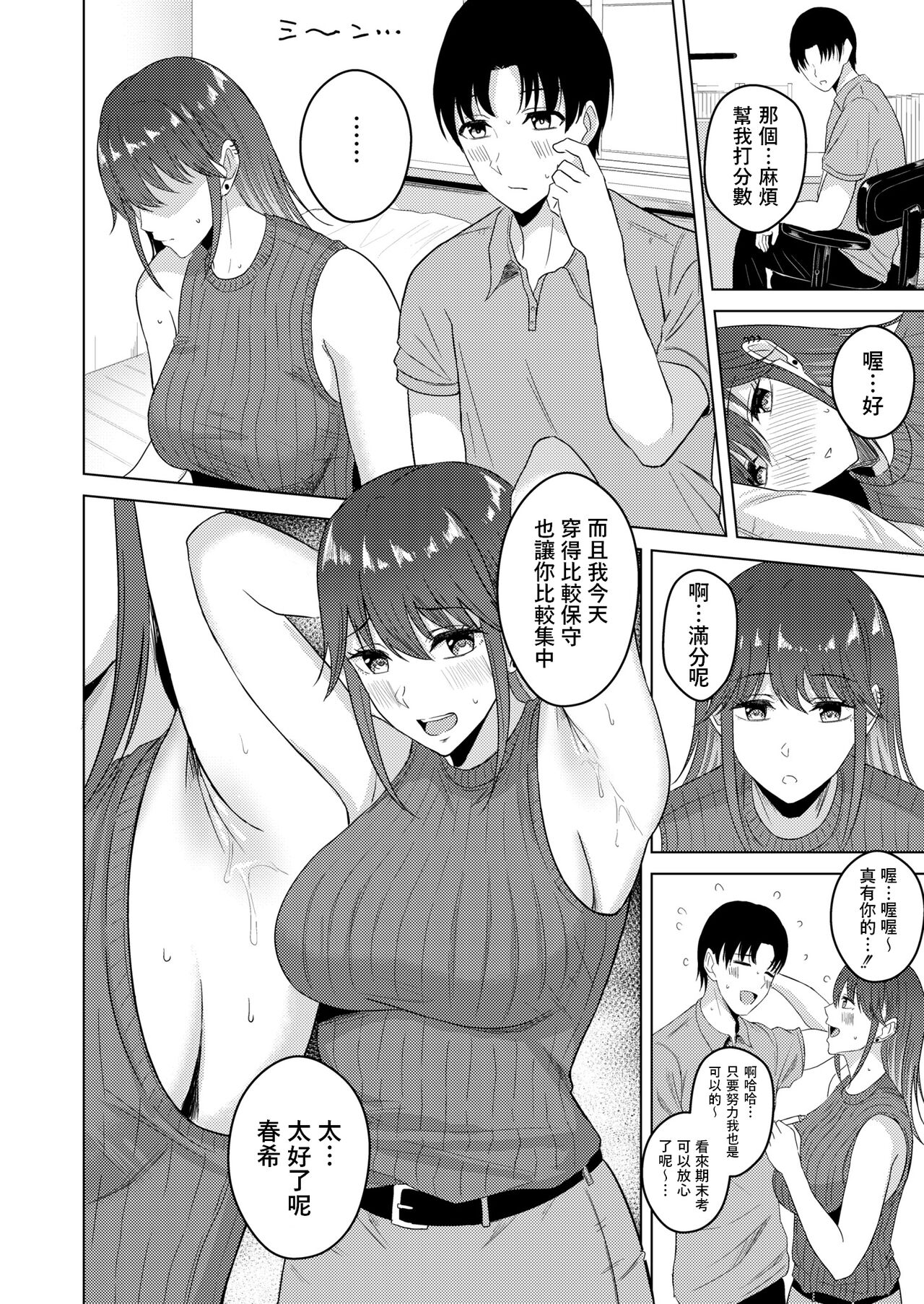 [Sumina En] Fumajime na Katei Kyoushi? (COMIC Kaien VOL. 02) [Chinese] [Digital] Bildnummer 14