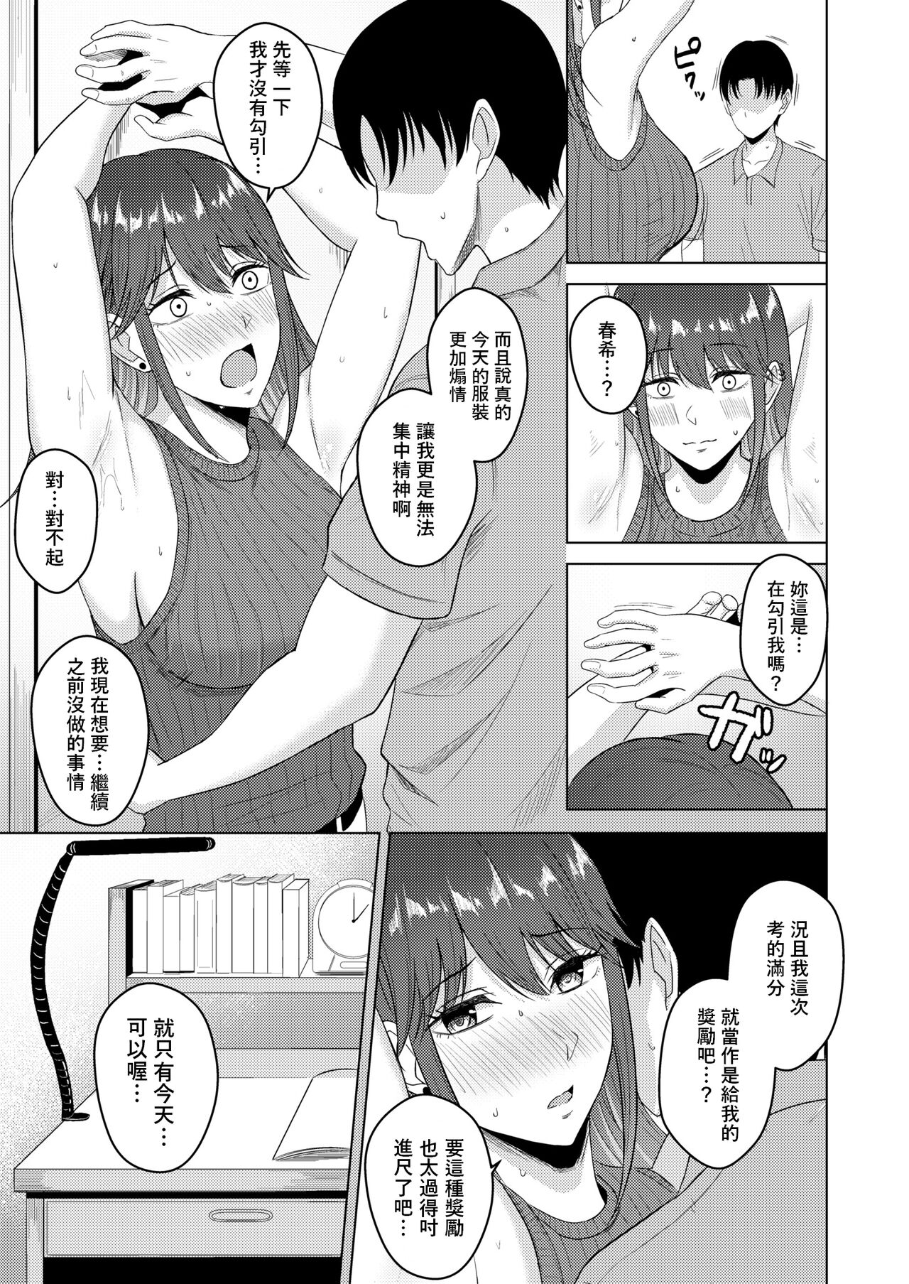 [Sumina En] Fumajime na Katei Kyoushi? (COMIC Kaien VOL. 02) [Chinese] [Digital] Bildnummer 15
