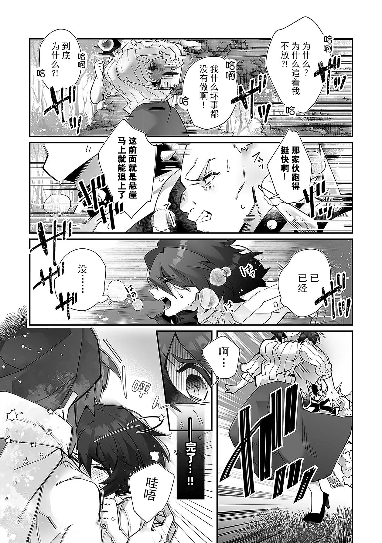 [Matagi Taro] Fujikawa Koiro, Isekai de Mechakucha Ikaserareru Koto ni Narimashita. ~Senshi mo Kenja mo Shinkan mo... Watashi no Karada ni Muchuu na no!?~ | 藤川恋色，在异世界被玩弄得一塌糊涂。战士、贤者、神官…都沉迷于我的身体！？~ 1-2 [Chinese] [莉赛特汉化组] imagen número 12