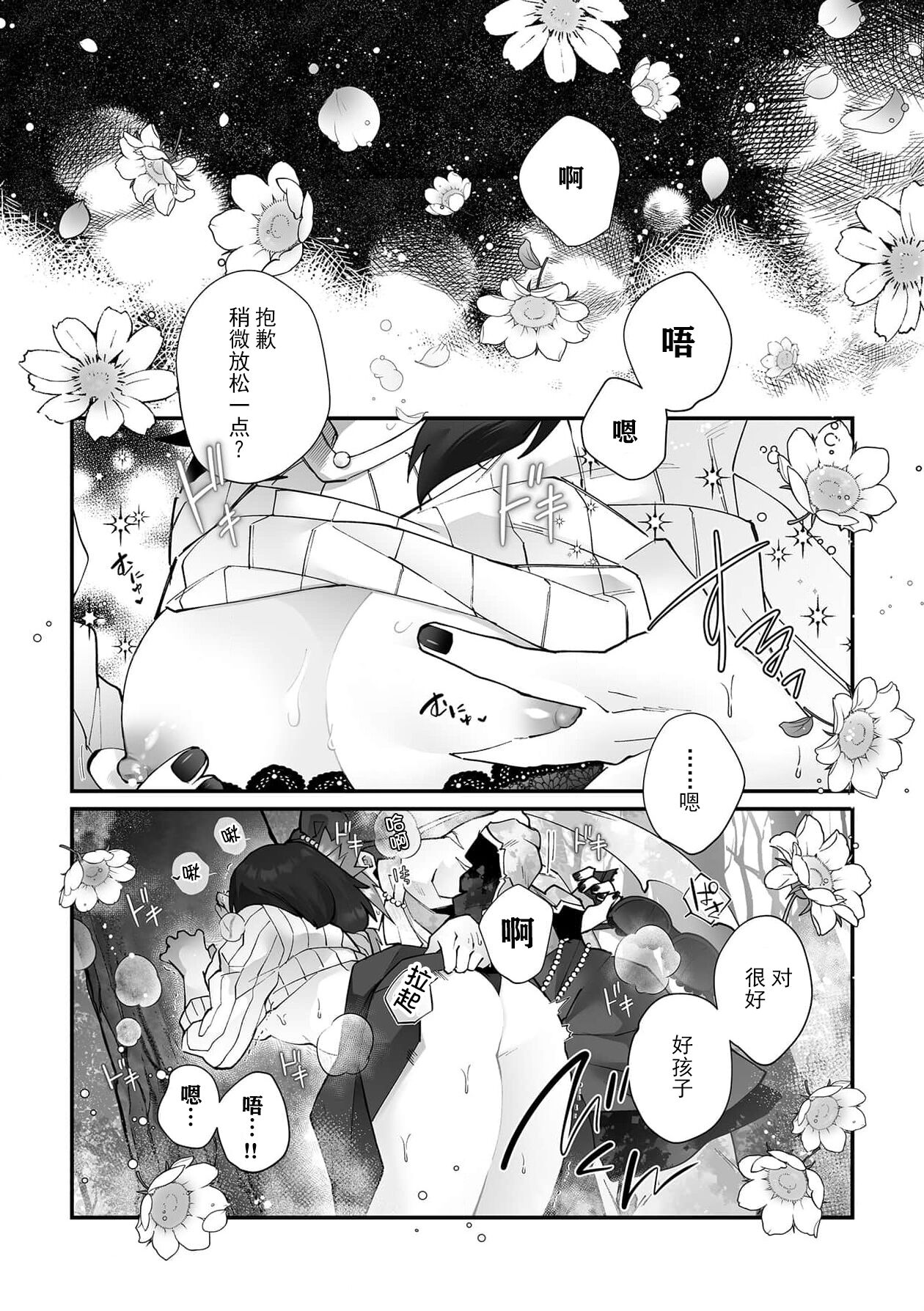 [Matagi Taro] Fujikawa Koiro, Isekai de Mechakucha Ikaserareru Koto ni Narimashita. ~Senshi mo Kenja mo Shinkan mo... Watashi no Karada ni Muchuu na no!?~ | 藤川恋色，在异世界被玩弄得一塌糊涂。战士、贤者、神官…都沉迷于我的身体！？~ 1-2 [Chinese] [莉赛特汉化组] imagen número 18