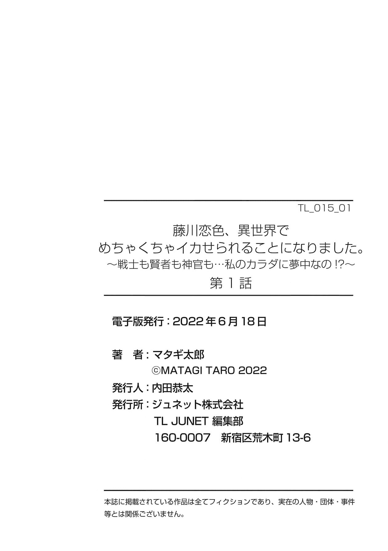 [Matagi Taro] Fujikawa Koiro, Isekai de Mechakucha Ikaserareru Koto ni Narimashita. ~Senshi mo Kenja mo Shinkan mo... Watashi no Karada ni Muchuu na no!?~ | 藤川恋色，在异世界被玩弄得一塌糊涂。战士、贤者、神官…都沉迷于我的身体！？~ 1-2 [Chinese] [莉赛特汉化组] imagen número 28