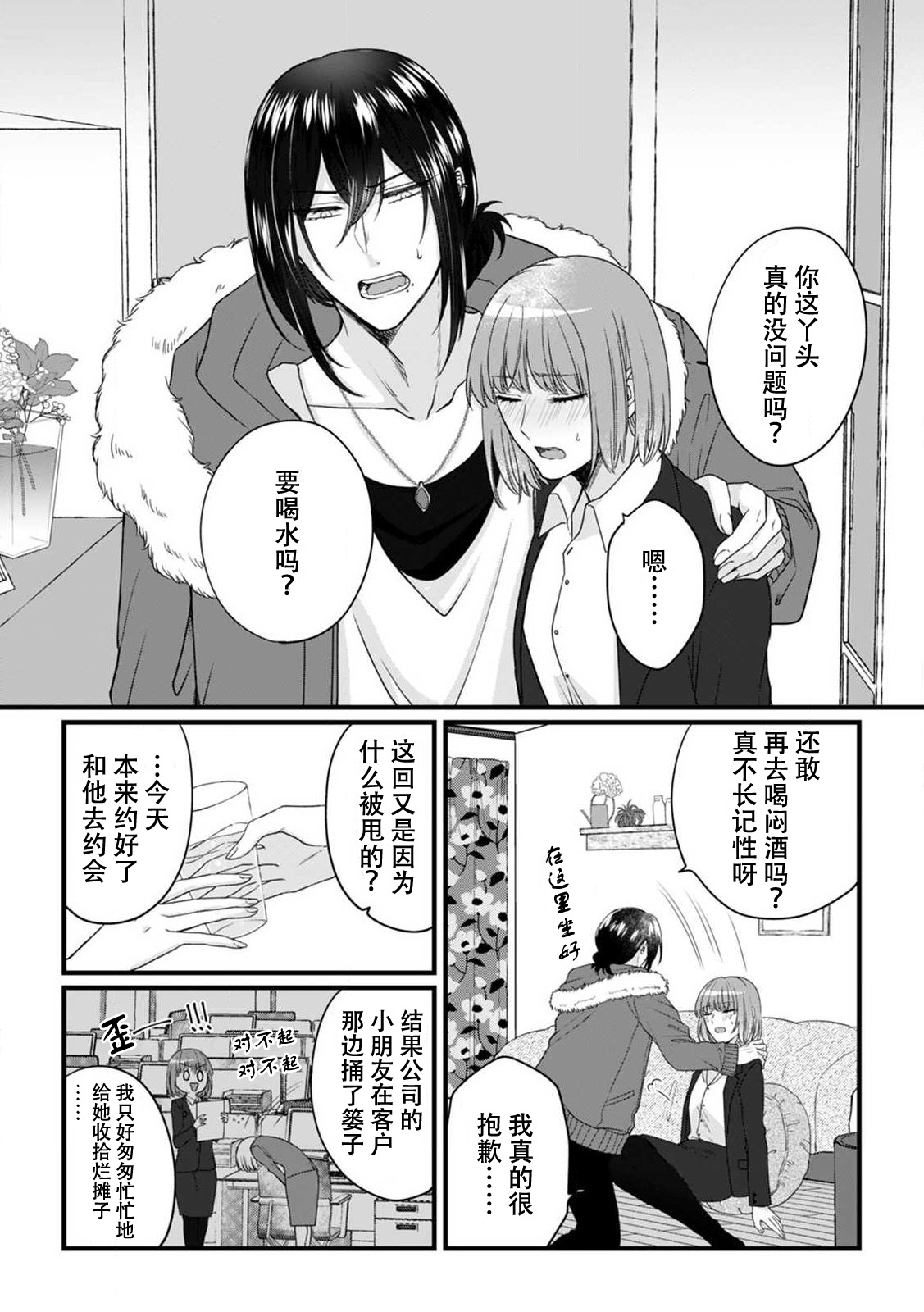 [Hasuno okara] Watashi o Nurasu no wa Osananajimi no Onee-san!? Hajimete Mita... Honki no Osugao. | 弄湿我的是青梅竹马的男大姐 第一次见到……他认真的雄性一面。 1-4 [Chinese] [莉赛特汉化组] numero di immagine  5