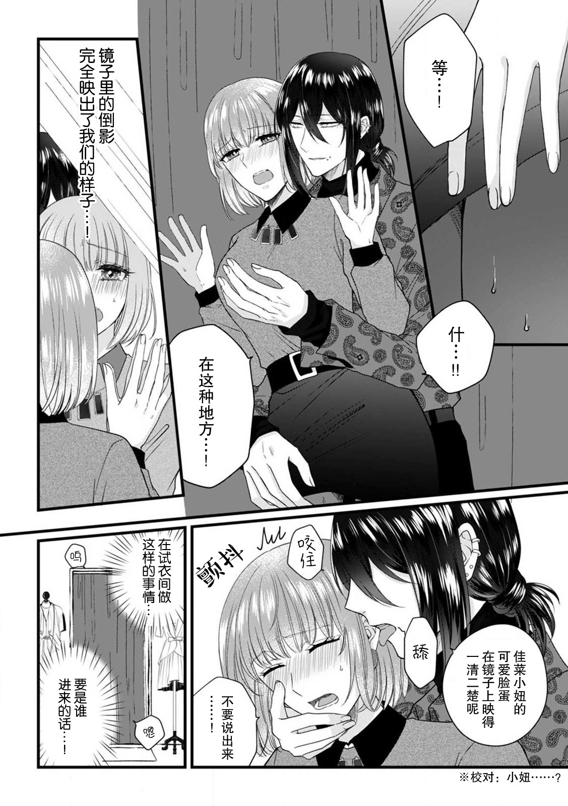 [Hasuno okara] Watashi o Nurasu no wa Osananajimi no Onee-san!? Hajimete Mita... Honki no Osugao. | 弄湿我的是青梅竹马的男大姐 第一次见到……他认真的雄性一面。 1-4 [Chinese] [莉赛特汉化组] numero di immagine  28