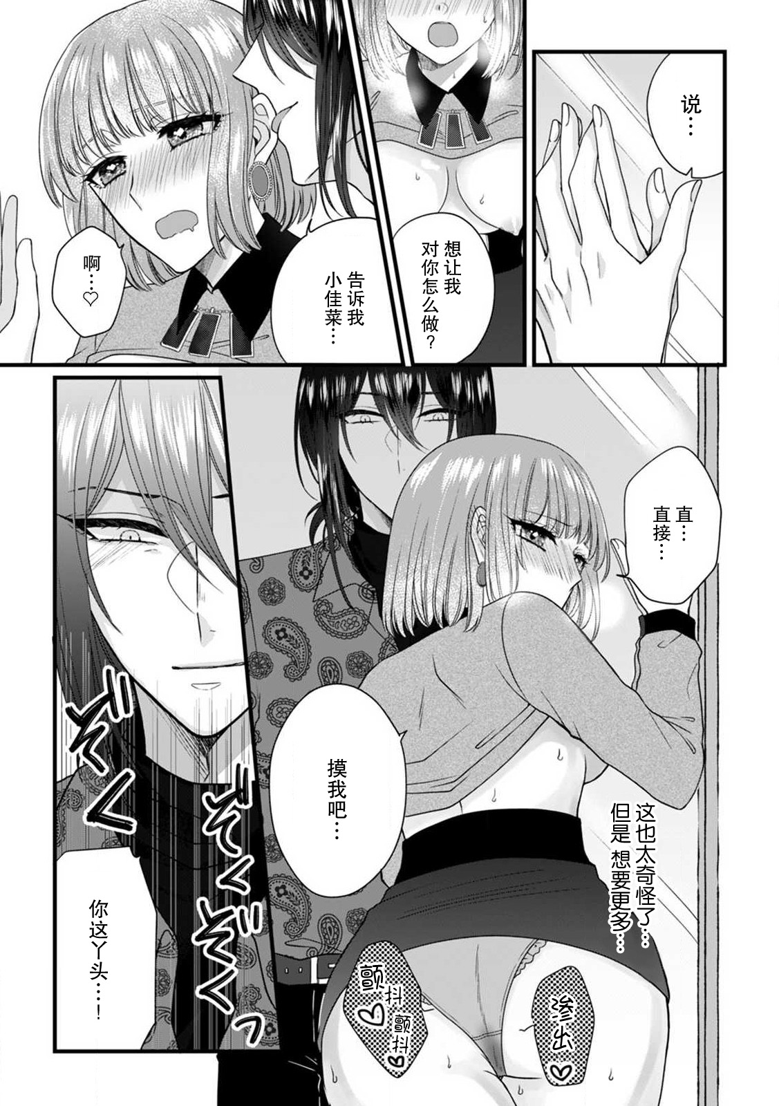 [Hasuno okara] Watashi o Nurasu no wa Osananajimi no Onee-san!? Hajimete Mita... Honki no Osugao. | 弄湿我的是青梅竹马的男大姐 第一次见到……他认真的雄性一面。 1-4 [Chinese] [莉赛特汉化组] numero di immagine  32