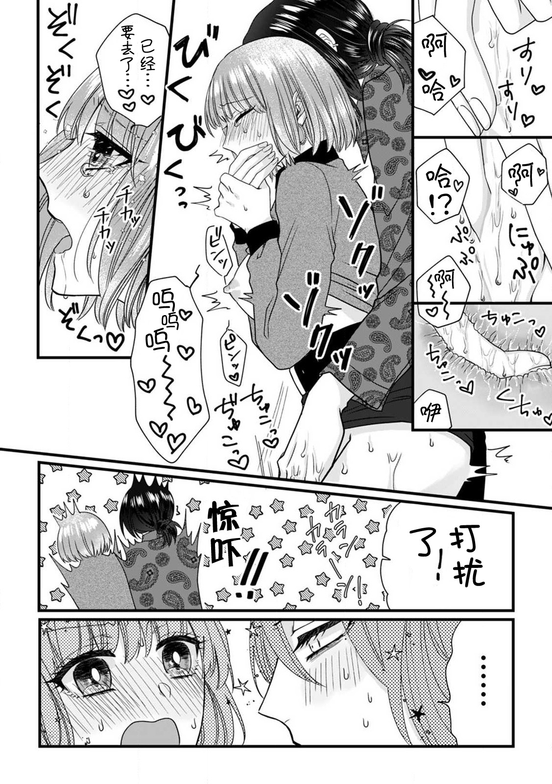 [Hasuno okara] Watashi o Nurasu no wa Osananajimi no Onee-san!? Hajimete Mita... Honki no Osugao. | 弄湿我的是青梅竹马的男大姐 第一次见到……他认真的雄性一面。 1-4 [Chinese] [莉赛特汉化组] numero di immagine  34