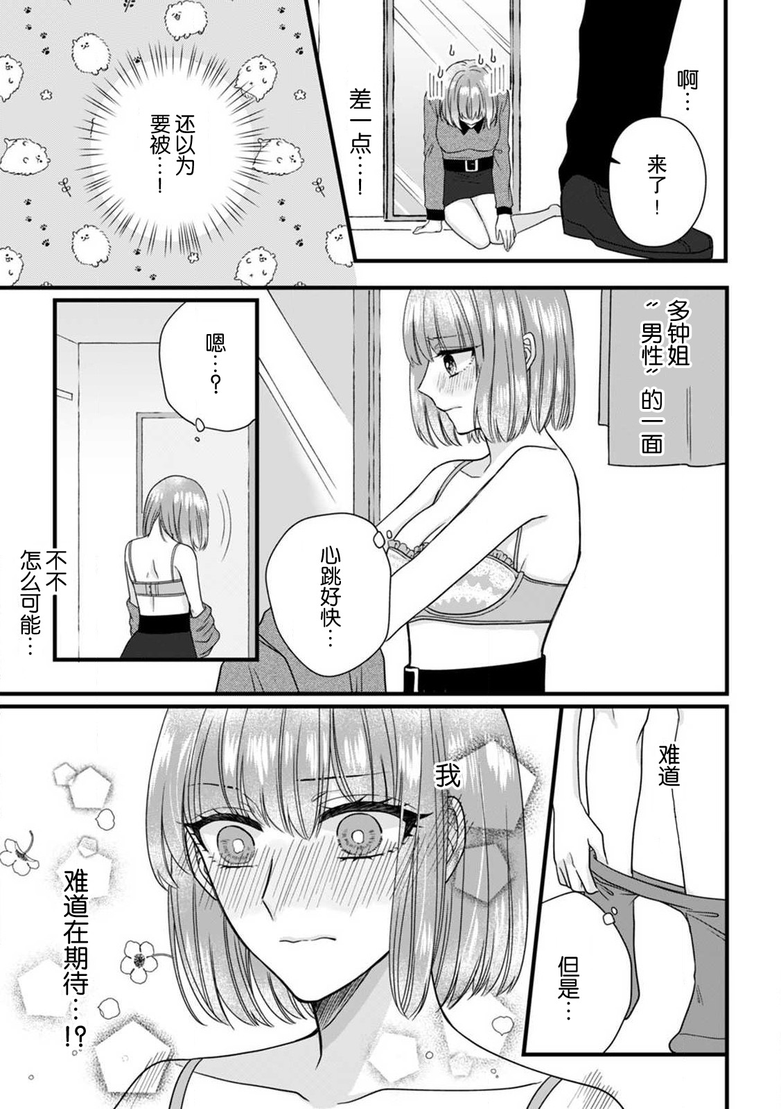 [Hasuno okara] Watashi o Nurasu no wa Osananajimi no Onee-san!? Hajimete Mita... Honki no Osugao. | 弄湿我的是青梅竹马的男大姐 第一次见到……他认真的雄性一面。 1-4 [Chinese] [莉赛特汉化组] numero di immagine  35