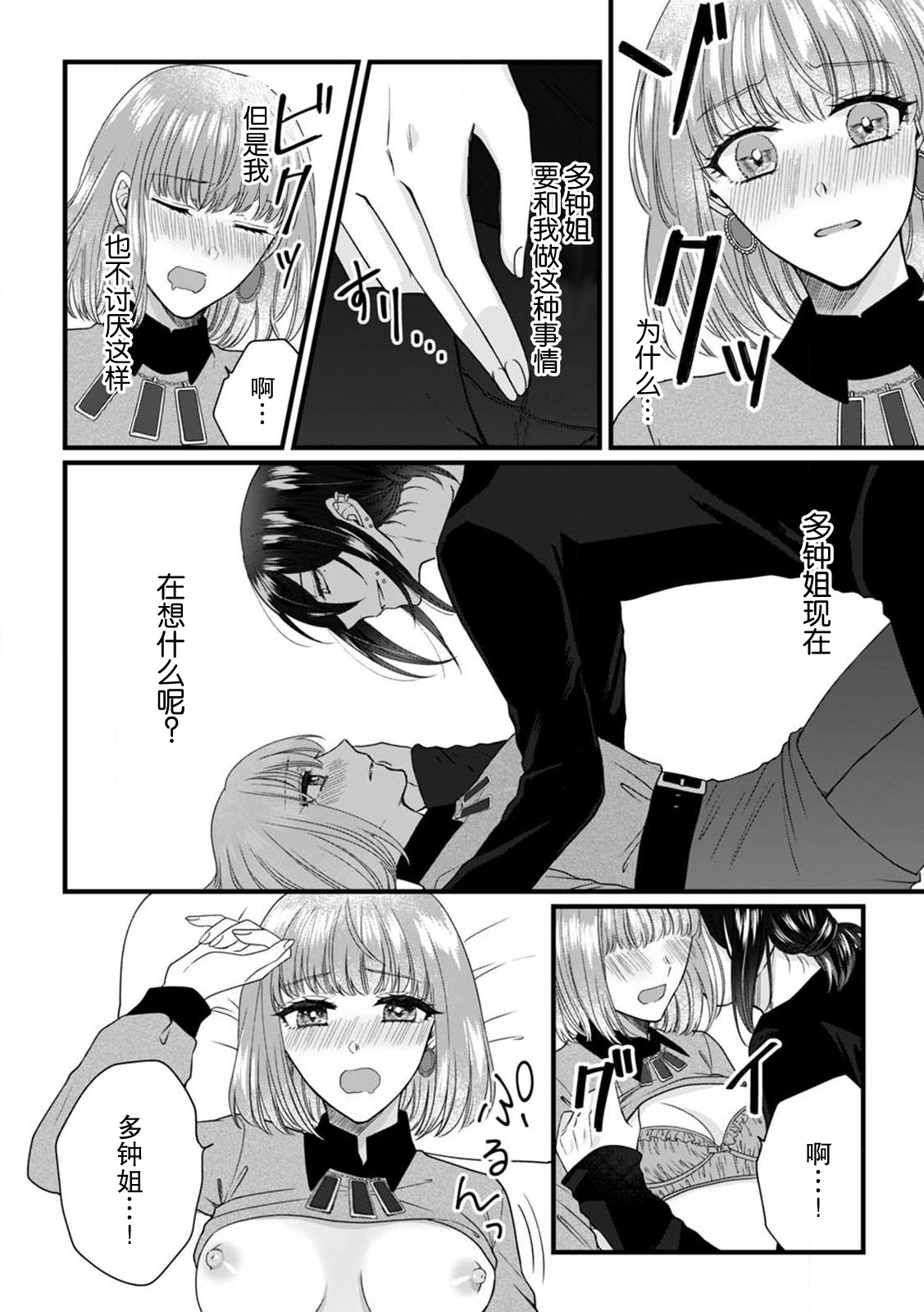 [Hasuno okara] Watashi o Nurasu no wa Osananajimi no Onee-san!? Hajimete Mita... Honki no Osugao. | 弄湿我的是青梅竹马的男大姐 第一次见到……他认真的雄性一面。 1-4 [Chinese] [莉赛特汉化组] numero di immagine  46