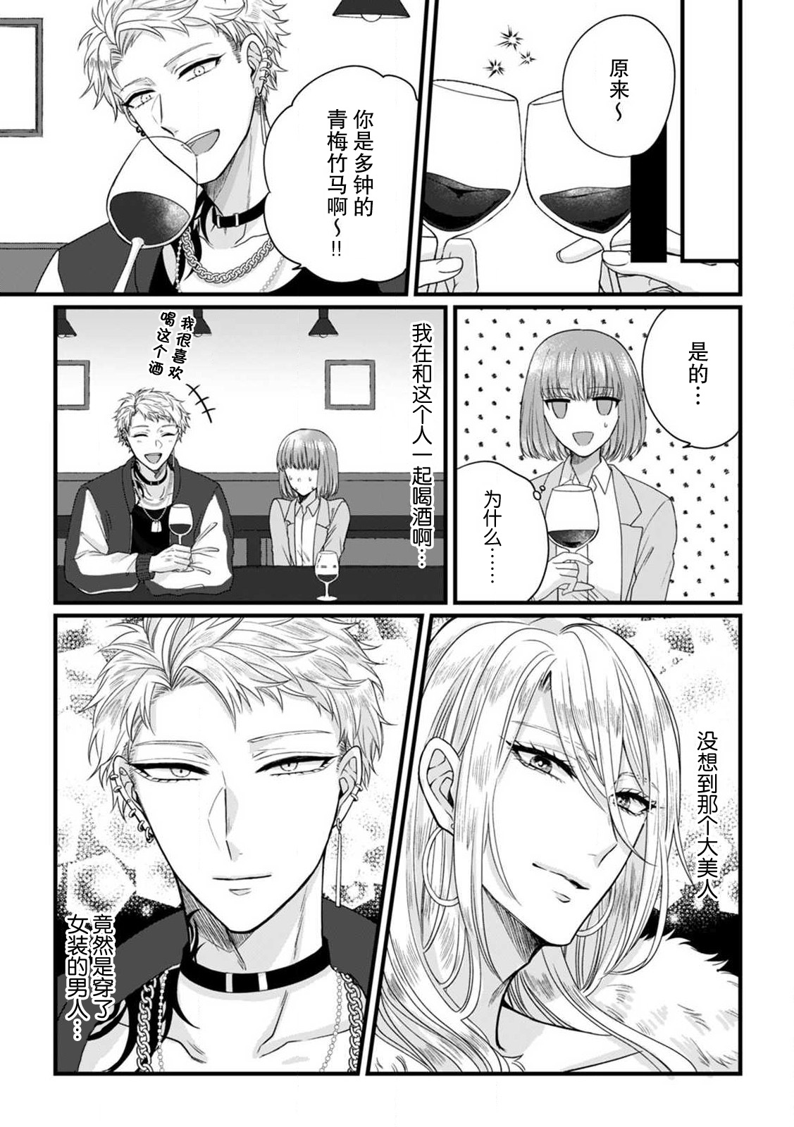 [Hasuno okara] Watashi o Nurasu no wa Osananajimi no Onee-san!? Hajimete Mita... Honki no Osugao. | 弄湿我的是青梅竹马的男大姐 第一次见到……他认真的雄性一面。 1-4 [Chinese] [莉赛特汉化组] numero di immagine  55