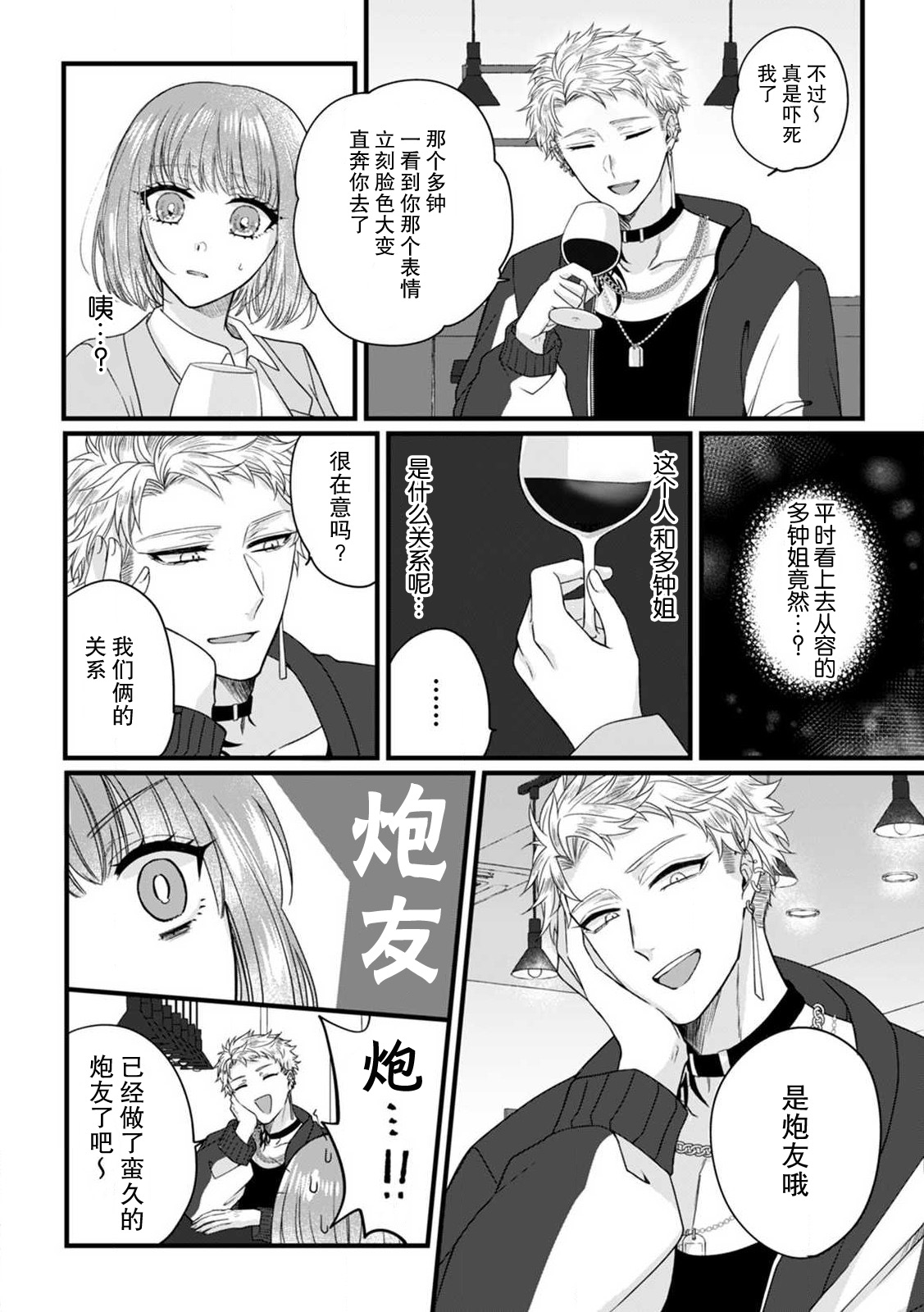 [Hasuno okara] Watashi o Nurasu no wa Osananajimi no Onee-san!? Hajimete Mita... Honki no Osugao. | 弄湿我的是青梅竹马的男大姐 第一次见到……他认真的雄性一面。 1-4 [Chinese] [莉赛特汉化组] numero di immagine  56