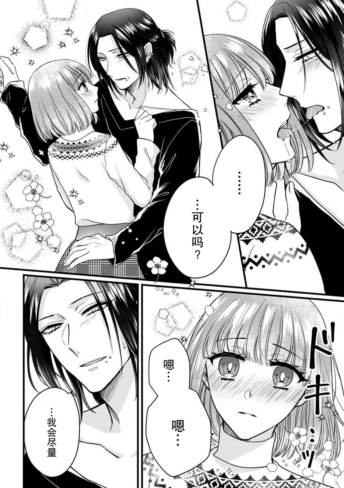 [Hasuno okara] Watashi o Nurasu no wa Osananajimi no Onee-san!? Hajimete Mita... Honki no Osugao. | 弄湿我的是青梅竹马的男大姐 第一次见到……他认真的雄性一面。 1-4 [Chinese] [莉赛特汉化组] numero di immagine  70