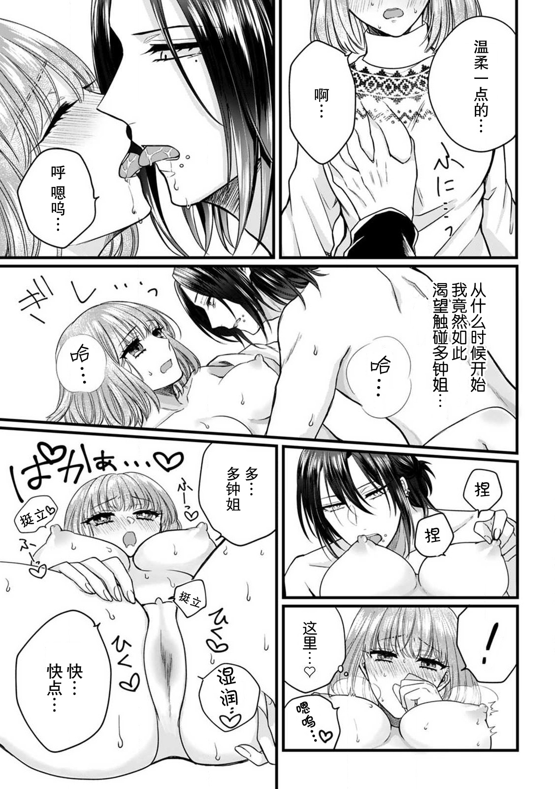 [Hasuno okara] Watashi o Nurasu no wa Osananajimi no Onee-san!? Hajimete Mita... Honki no Osugao. | 弄湿我的是青梅竹马的男大姐 第一次见到……他认真的雄性一面。 1-4 [Chinese] [莉赛特汉化组] numero di immagine  71