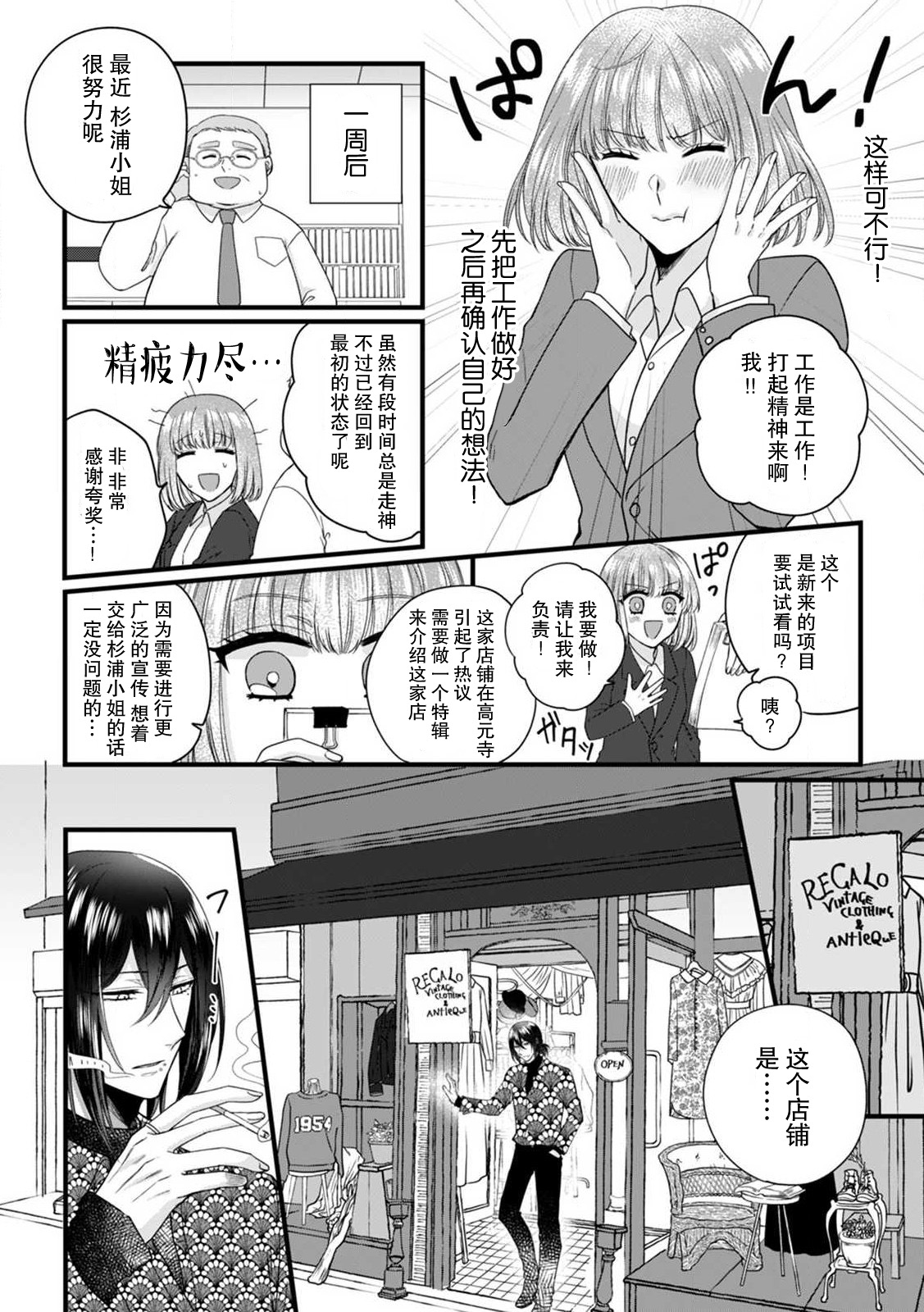 [Hasuno okara] Watashi o Nurasu no wa Osananajimi no Onee-san!? Hajimete Mita... Honki no Osugao. | 弄湿我的是青梅竹马的男大姐 第一次见到……他认真的雄性一面。 1-4 [Chinese] [莉赛特汉化组] numero di immagine  77