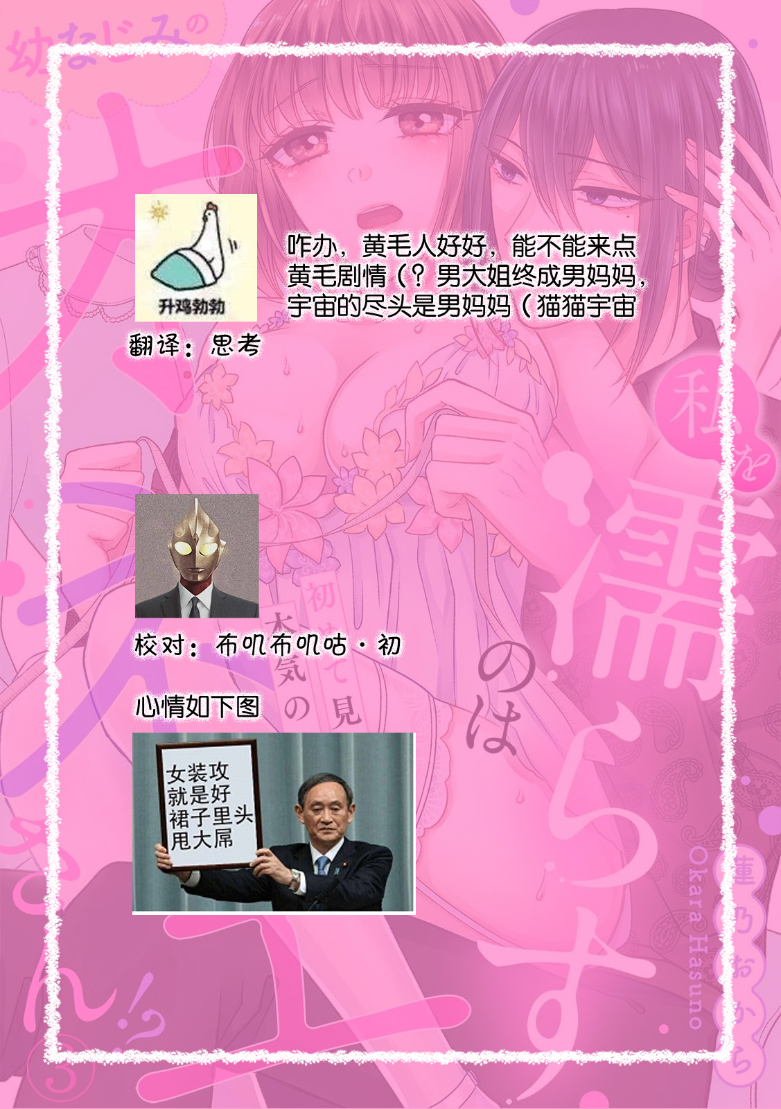 [Hasuno okara] Watashi o Nurasu no wa Osananajimi no Onee-san!? Hajimete Mita... Honki no Osugao. | 弄湿我的是青梅竹马的男大姐 第一次见到……他认真的雄性一面。 1-4 [Chinese] [莉赛特汉化组] numero di immagine  78