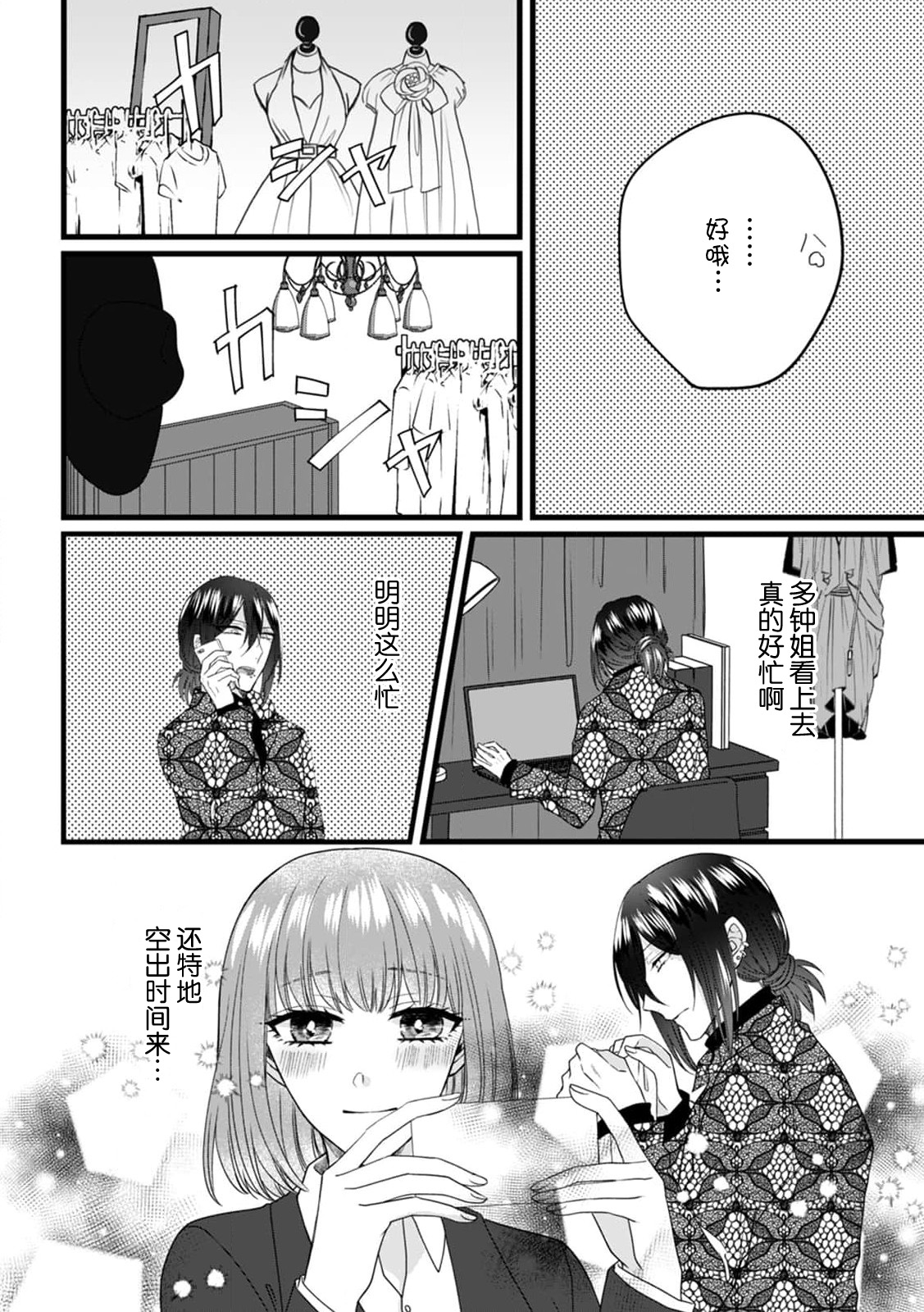 [Hasuno okara] Watashi o Nurasu no wa Osananajimi no Onee-san!? Hajimete Mita... Honki no Osugao. | 弄湿我的是青梅竹马的男大姐 第一次见到……他认真的雄性一面。 1-4 [Chinese] [莉赛特汉化组] numero di immagine  82