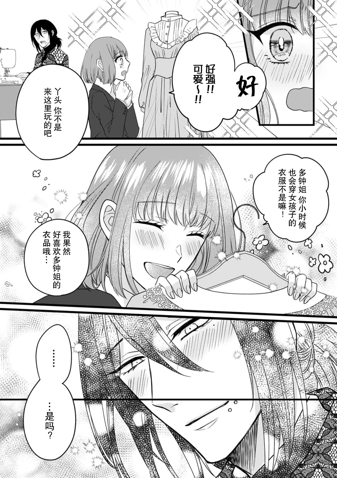 [Hasuno okara] Watashi o Nurasu no wa Osananajimi no Onee-san!? Hajimete Mita... Honki no Osugao. | 弄湿我的是青梅竹马的男大姐 第一次见到……他认真的雄性一面。 1-4 [Chinese] [莉赛特汉化组] numero di immagine  84