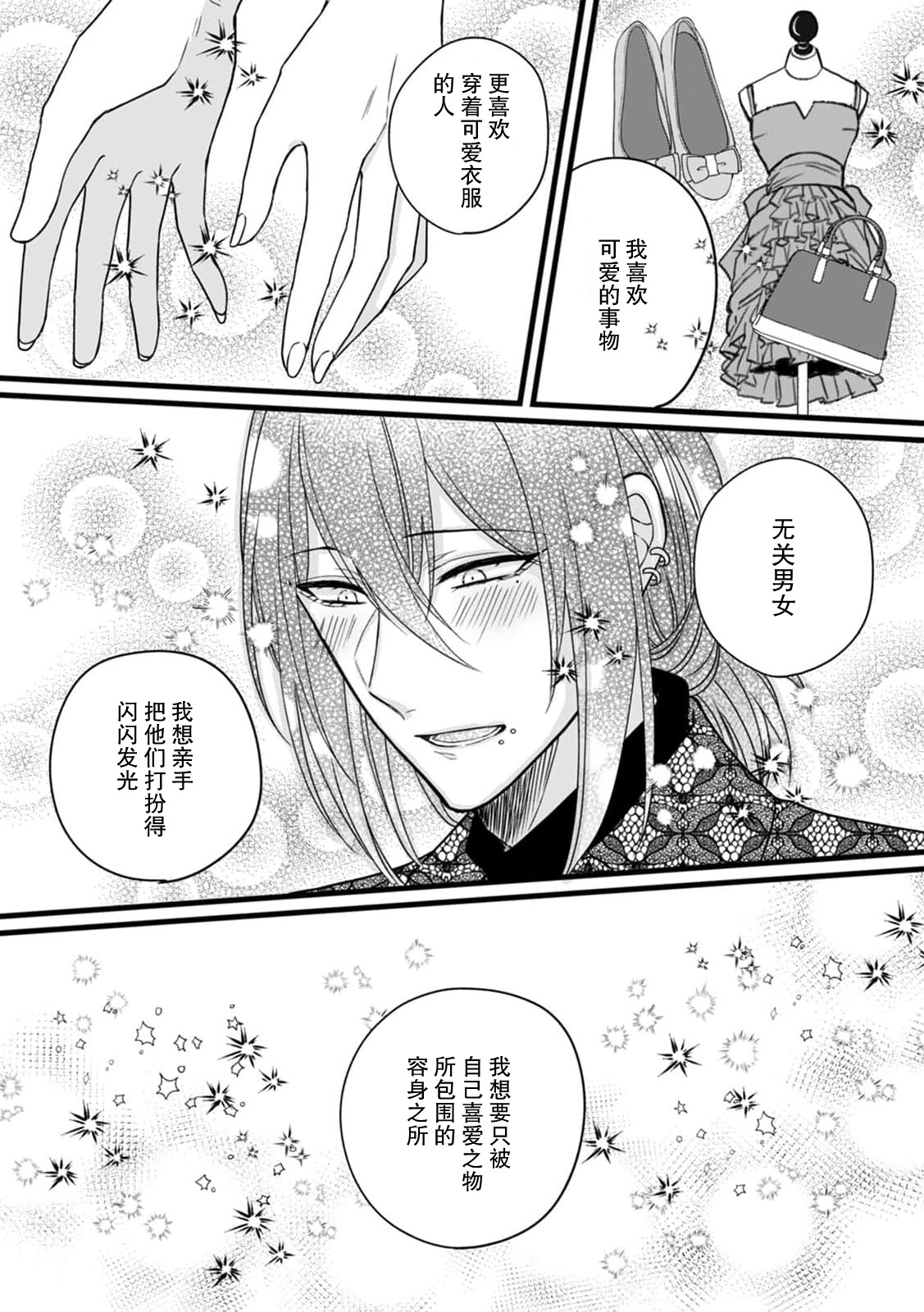 [Hasuno okara] Watashi o Nurasu no wa Osananajimi no Onee-san!? Hajimete Mita... Honki no Osugao. | 弄湿我的是青梅竹马的男大姐 第一次见到……他认真的雄性一面。 1-4 [Chinese] [莉赛特汉化组] numero di immagine  85