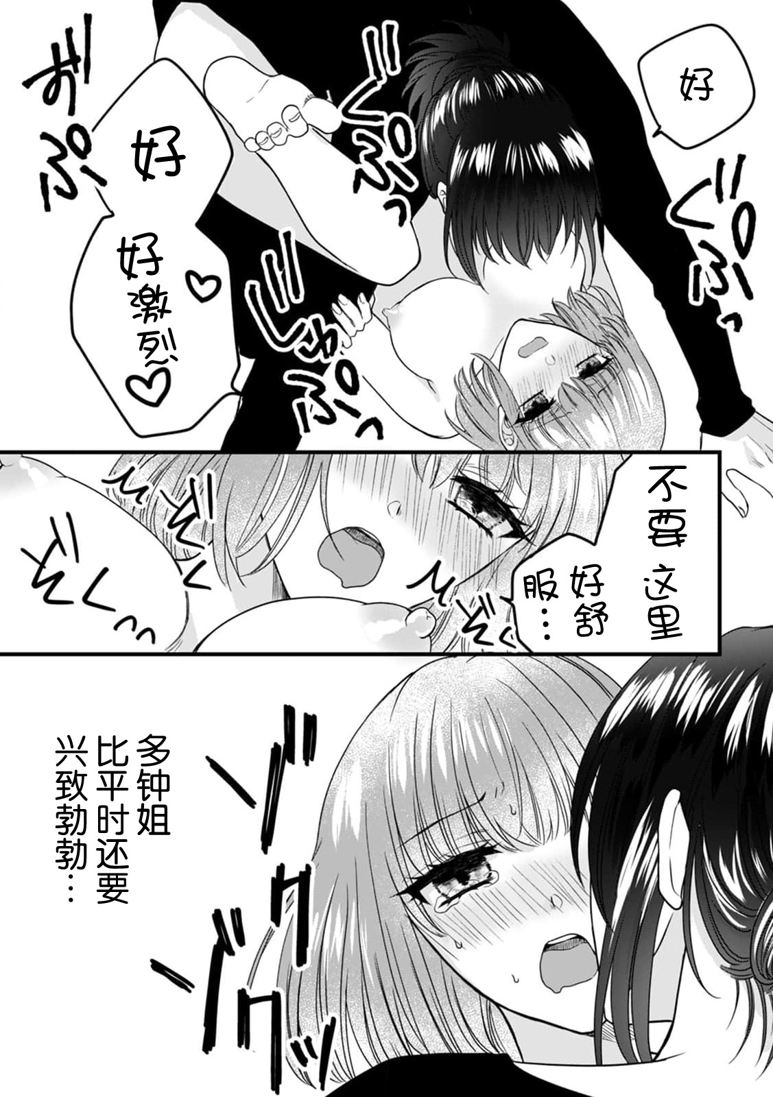 [Hasuno okara] Watashi o Nurasu no wa Osananajimi no Onee-san!? Hajimete Mita... Honki no Osugao. | 弄湿我的是青梅竹马的男大姐 第一次见到……他认真的雄性一面。 1-4 [Chinese] [莉赛特汉化组] numero di immagine  97