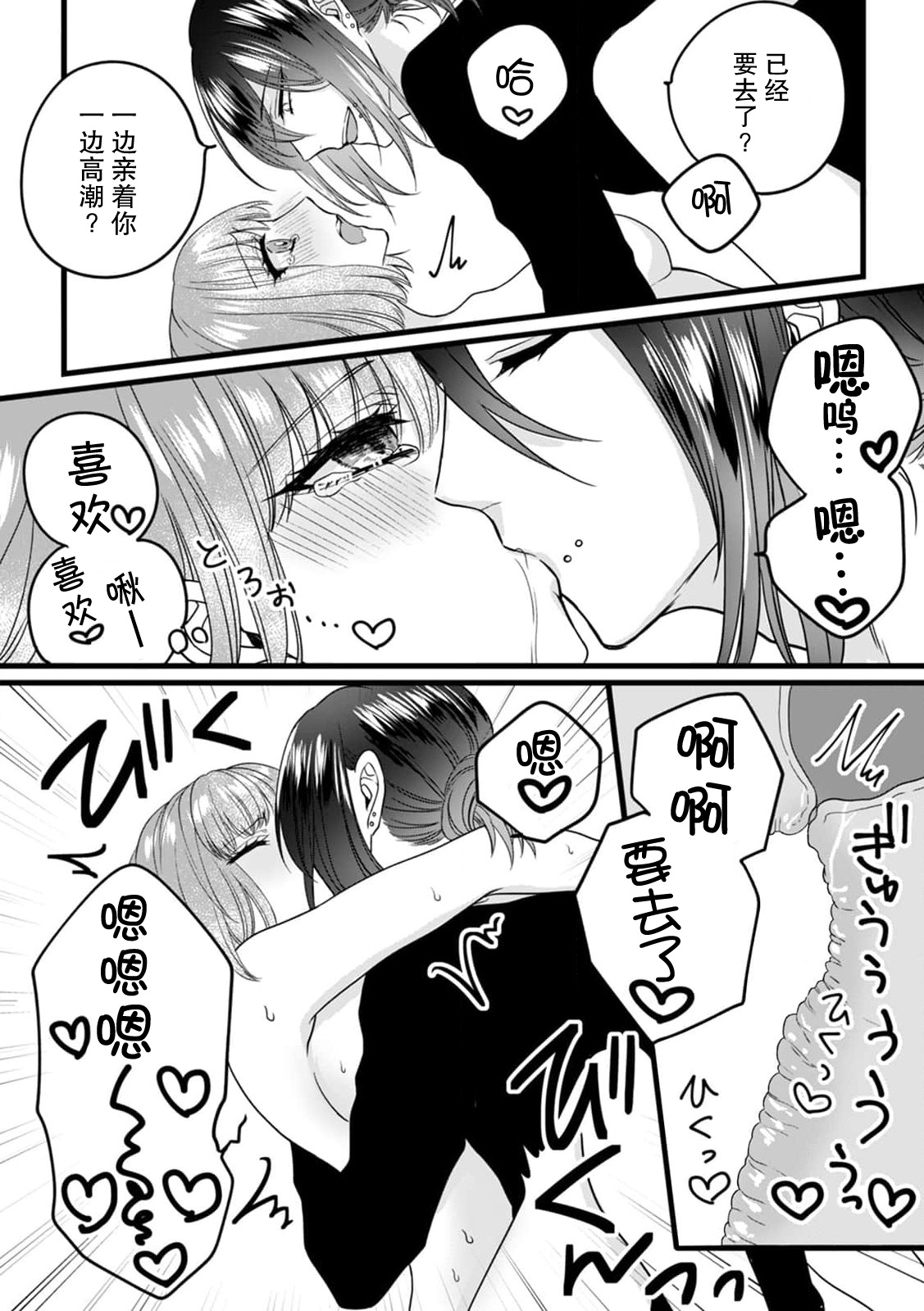 [Hasuno okara] Watashi o Nurasu no wa Osananajimi no Onee-san!? Hajimete Mita... Honki no Osugao. | 弄湿我的是青梅竹马的男大姐 第一次见到……他认真的雄性一面。 1-4 [Chinese] [莉赛特汉化组] numero di immagine  98