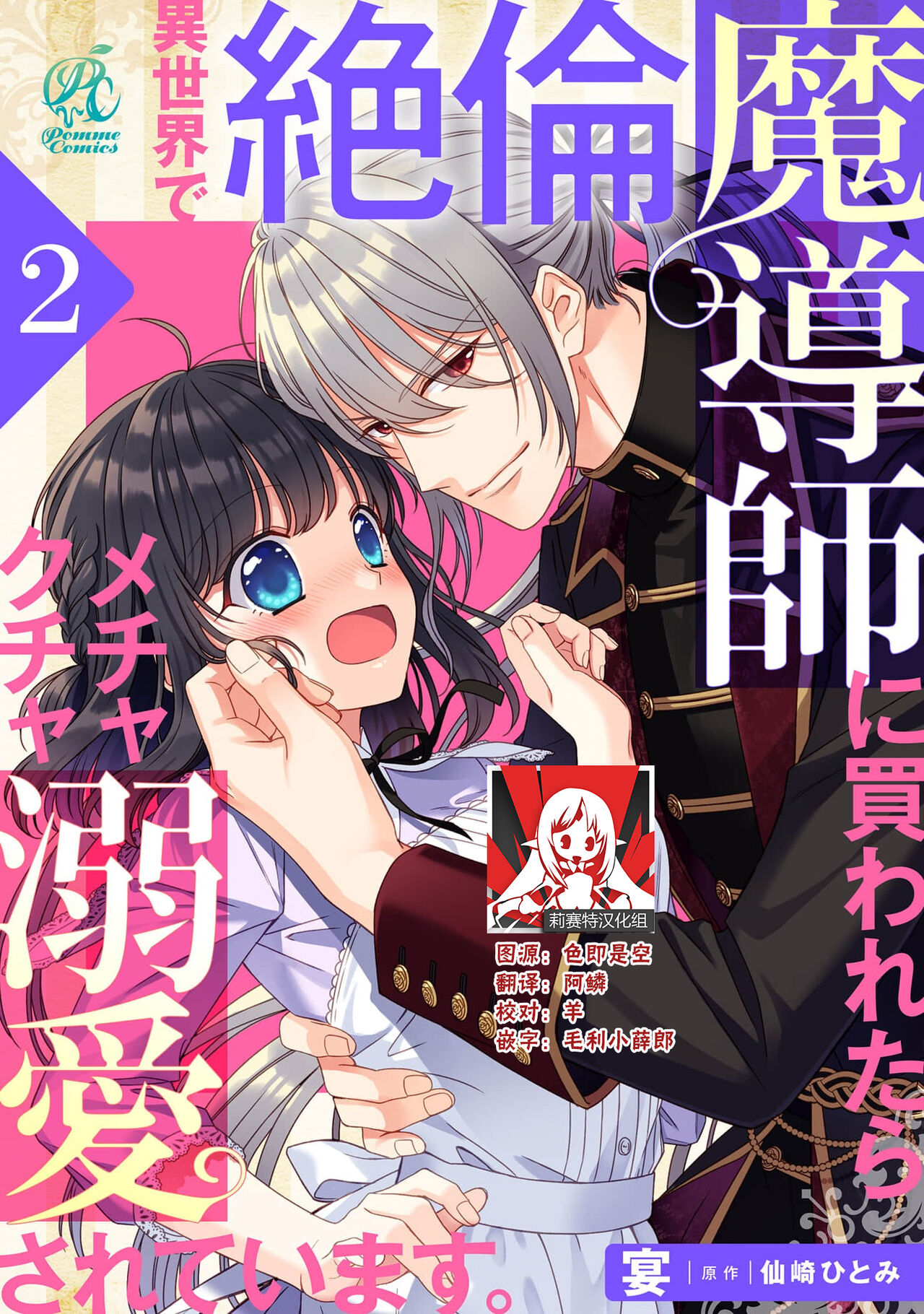 [Utage / Senzaki Hitomi] i sekai de zetsurin madō-shi ni kawa retara mechakucha dekiai sa rete imasu. | 在异世界被非凡的魔导师买下的话会被异常宠爱。 1-3 [Chinese] [莉赛特汉化组] изображение № 27