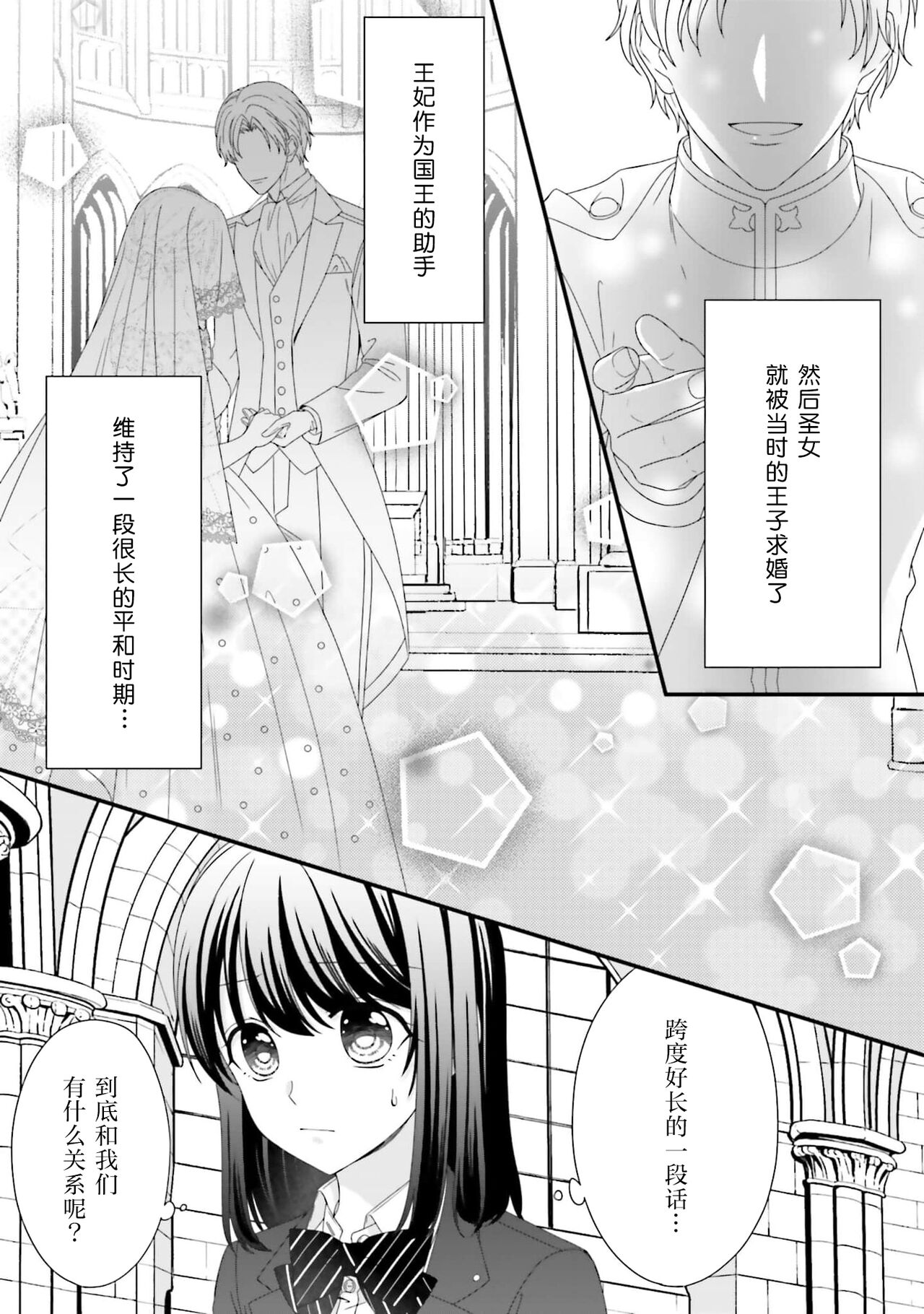 [Utage / Senzaki Hitomi] i sekai de zetsurin madō-shi ni kawa retara mechakucha dekiai sa rete imasu. | 在异世界被非凡的魔导师买下的话会被异常宠爱。 1-3 [Chinese] [莉赛特汉化组] изображение № 36