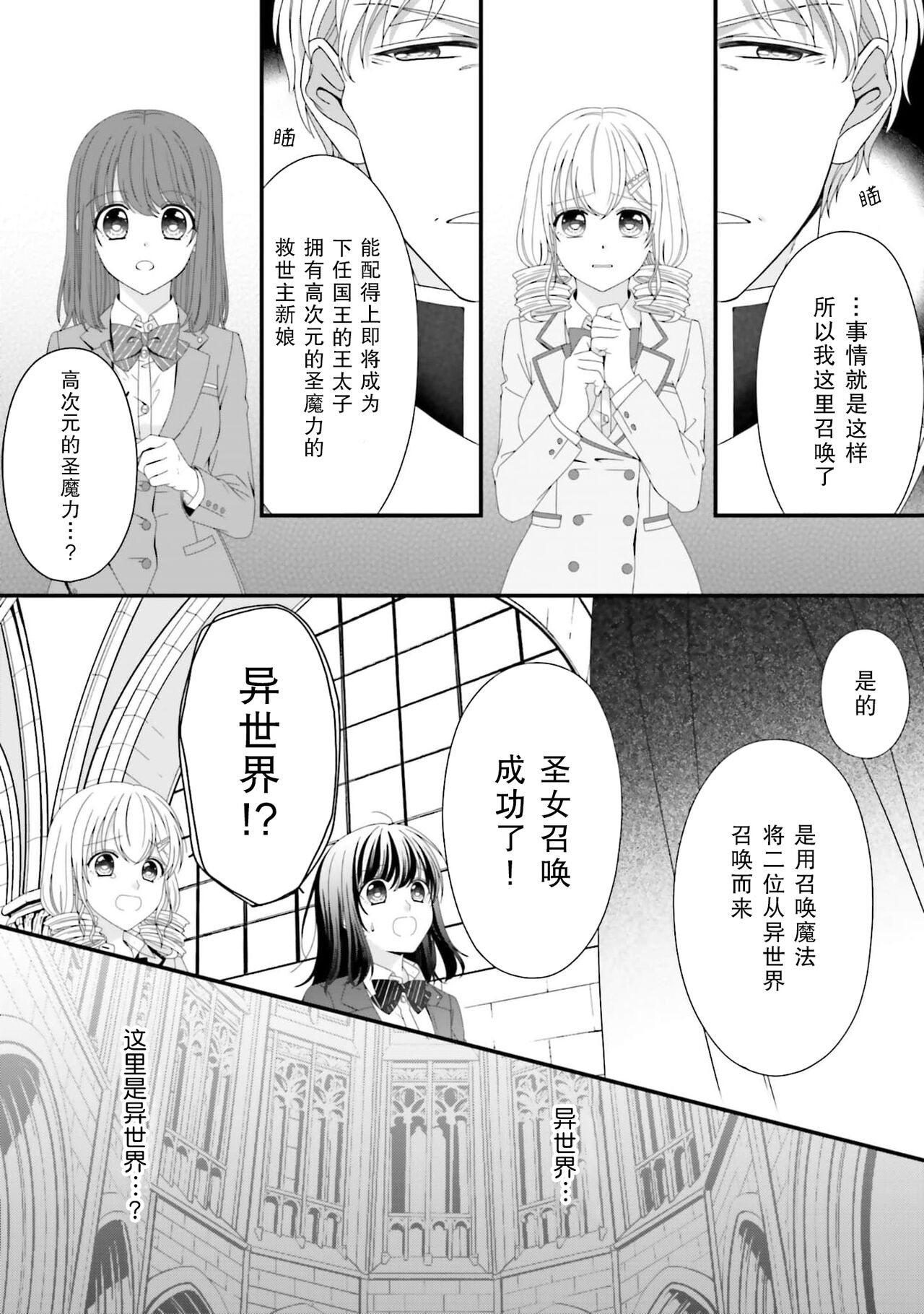 [Utage / Senzaki Hitomi] i sekai de zetsurin madō-shi ni kawa retara mechakucha dekiai sa rete imasu. | 在异世界被非凡的魔导师买下的话会被异常宠爱。 1-3 [Chinese] [莉赛特汉化组] изображение № 37