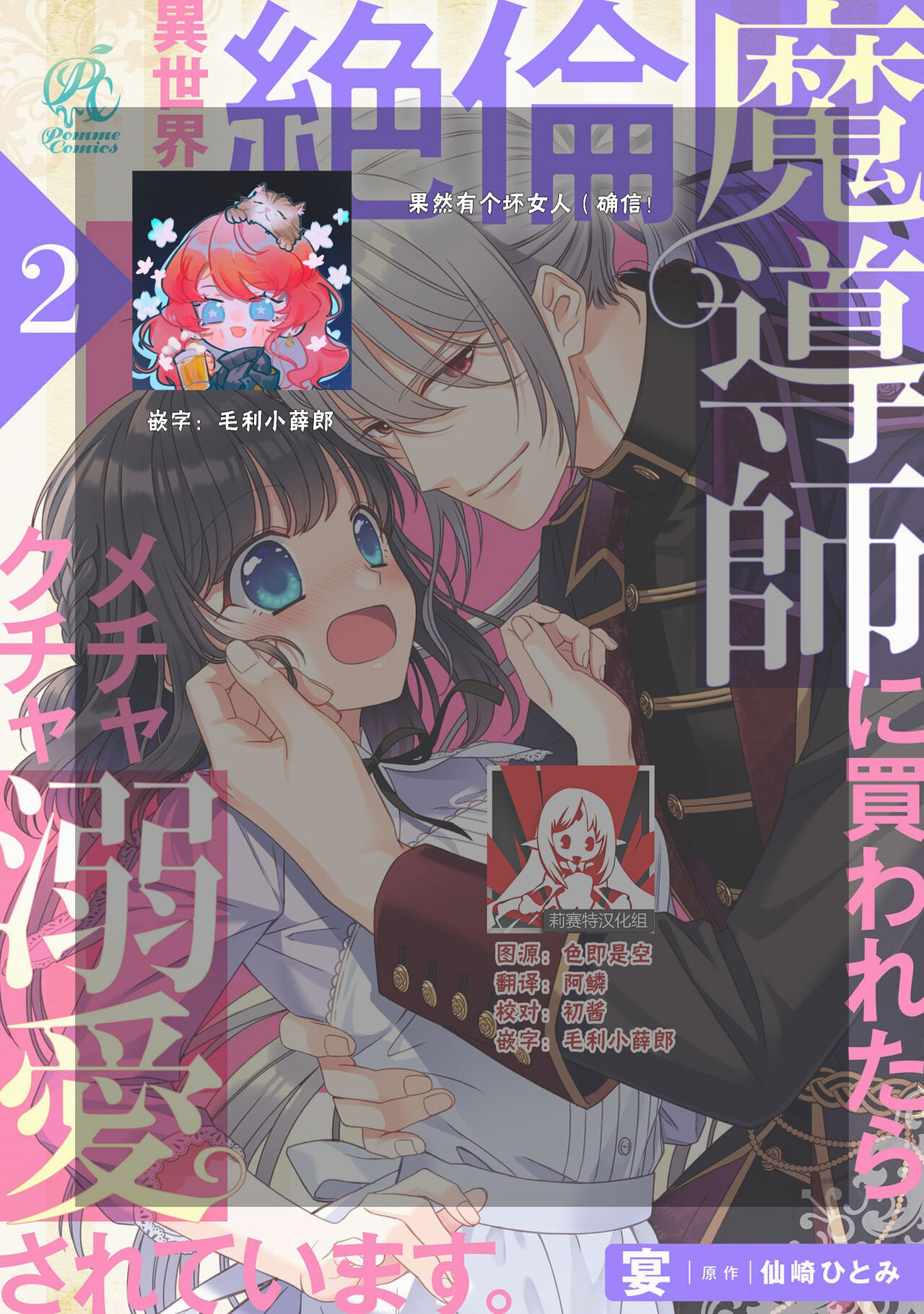 [Utage / Senzaki Hitomi] i sekai de zetsurin madō-shi ni kawa retara mechakucha dekiai sa rete imasu. | 在异世界被非凡的魔导师买下的话会被异常宠爱。 1-3 [Chinese] [莉赛特汉化组] изображение № 52