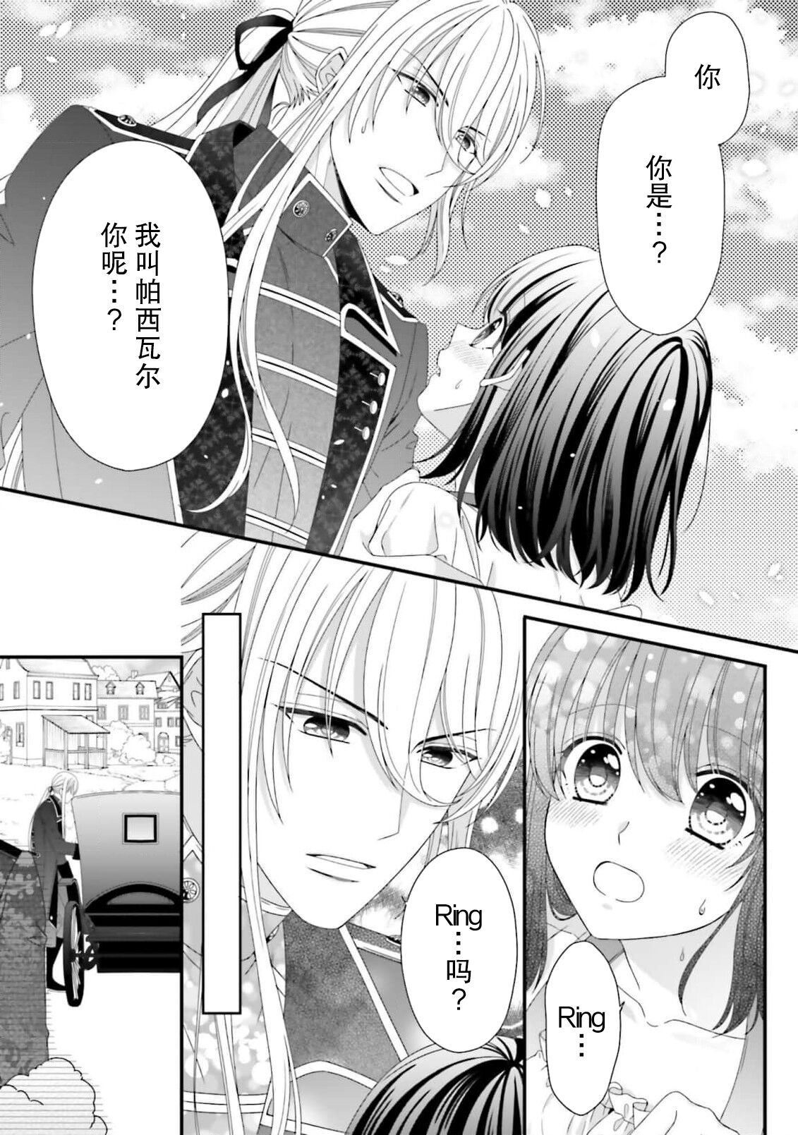 [Utage / Senzaki Hitomi] i sekai de zetsurin madō-shi ni kawa retara mechakucha dekiai sa rete imasu. | 在异世界被非凡的魔导师买下的话会被异常宠爱。 1-3 [Chinese] [莉赛特汉化组] изображение № 60