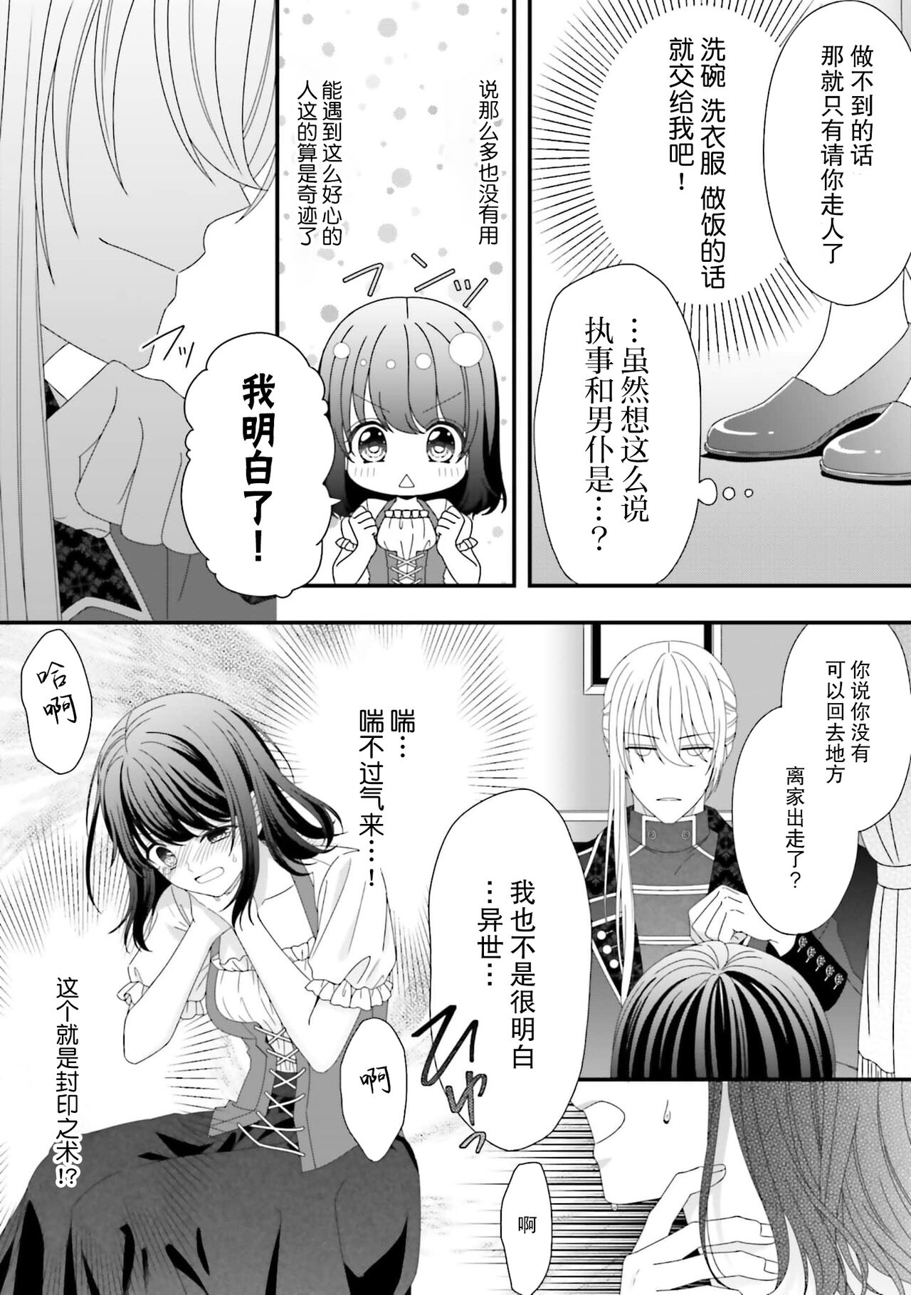 [Utage / Senzaki Hitomi] i sekai de zetsurin madō-shi ni kawa retara mechakucha dekiai sa rete imasu. | 在异世界被非凡的魔导师买下的话会被异常宠爱。 1-3 [Chinese] [莉赛特汉化组] изображение № 69