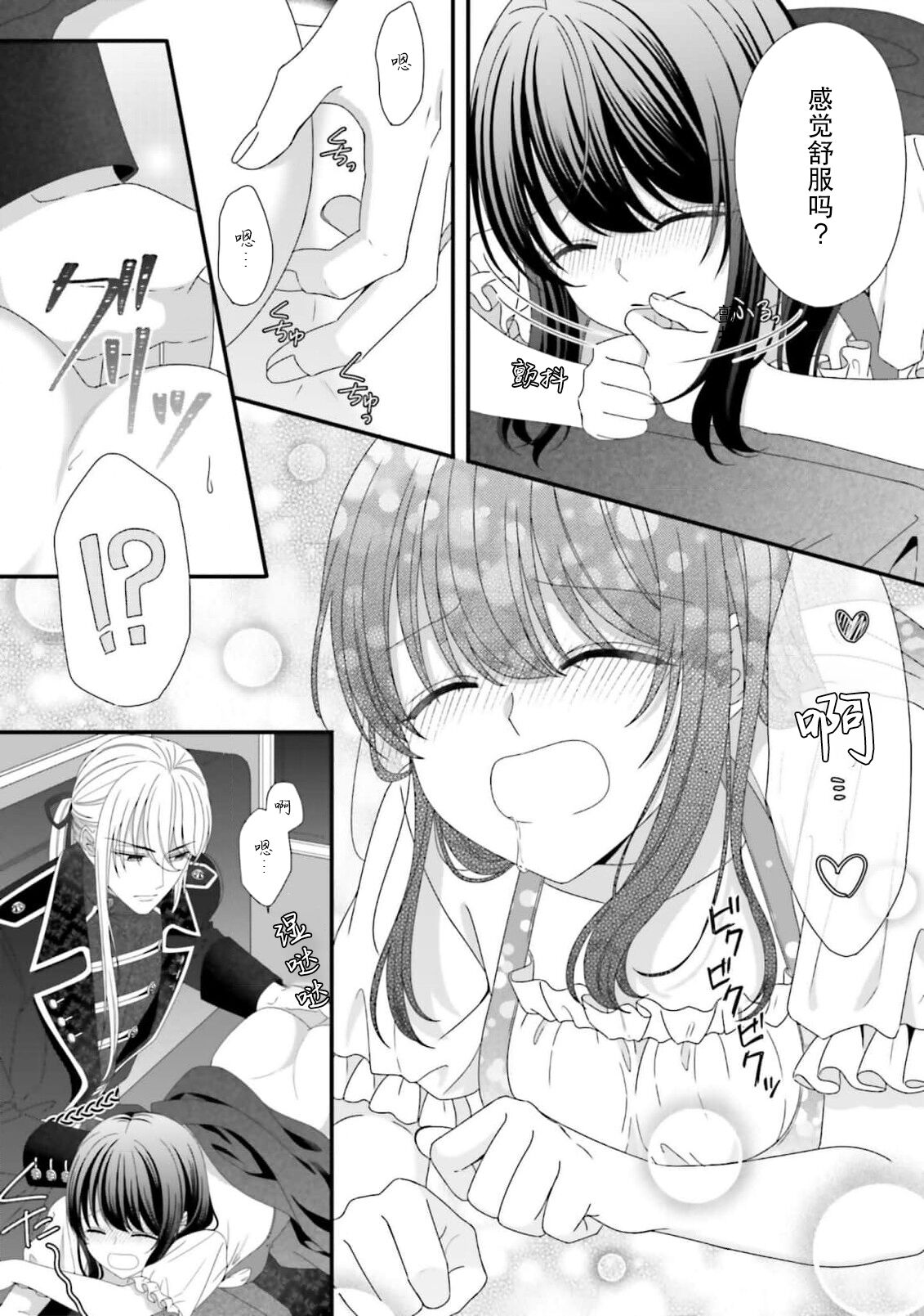 [Utage / Senzaki Hitomi] i sekai de zetsurin madō-shi ni kawa retara mechakucha dekiai sa rete imasu. | 在异世界被非凡的魔导师买下的话会被异常宠爱。 1-3 [Chinese] [莉赛特汉化组] изображение № 74