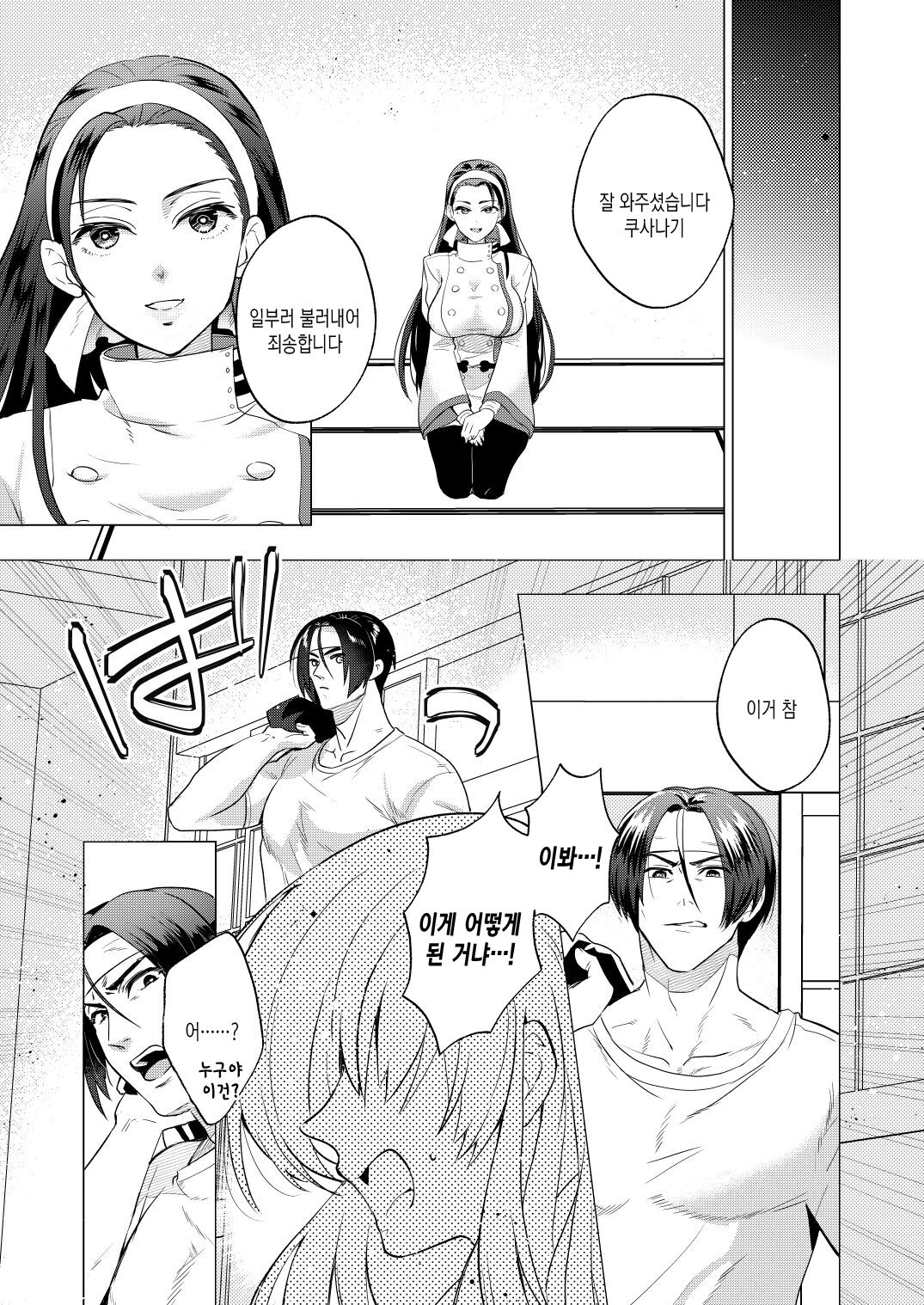 [まるでばらばら] 呪われた血で女になった俺が宿命のライバルとセックスした話 (King of Fighters) | 저주받은 피 때문에 여자가 된 내가 숙명의 라이벌과 섹스한 이야기 [Korean] 이미지 번호 6