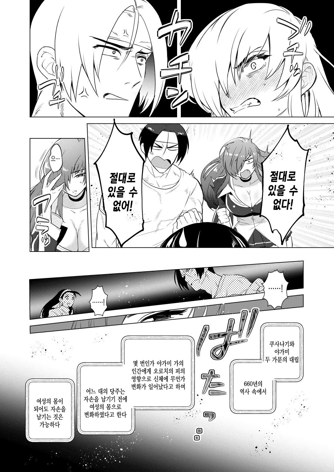 [まるでばらばら] 呪われた血で女になった俺が宿命のライバルとセックスした話 (King of Fighters) | 저주받은 피 때문에 여자가 된 내가 숙명의 라이벌과 섹스한 이야기 [Korean] 이미지 번호 9