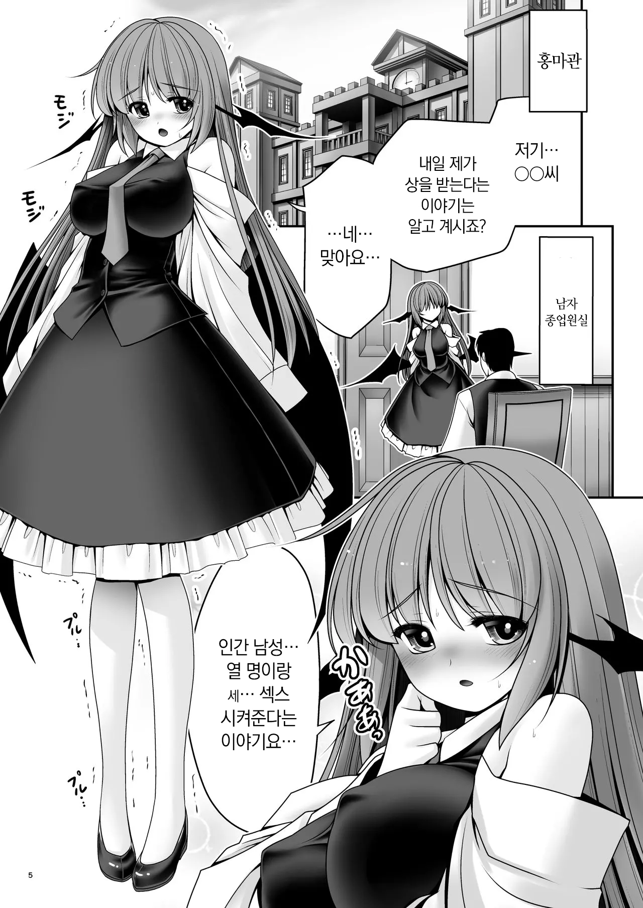 [Yosutebito na Mangakaki (Tomoki Tomonori)] Ubu na Akuma ni Tehodoki o | 순진한 악마에게 가르침을 (Touhou Project) [Digital] [Korean] Bildnummer 4