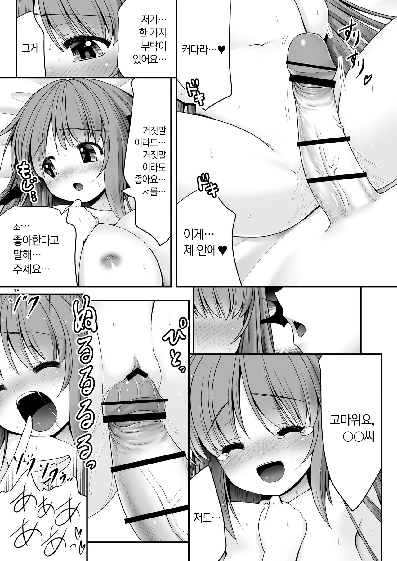 [Yosutebito na Mangakaki (Tomoki Tomonori)] Ubu na Akuma ni Tehodoki o | 순진한 악마에게 가르침을 (Touhou Project) [Digital] [Korean] Bildnummer 14