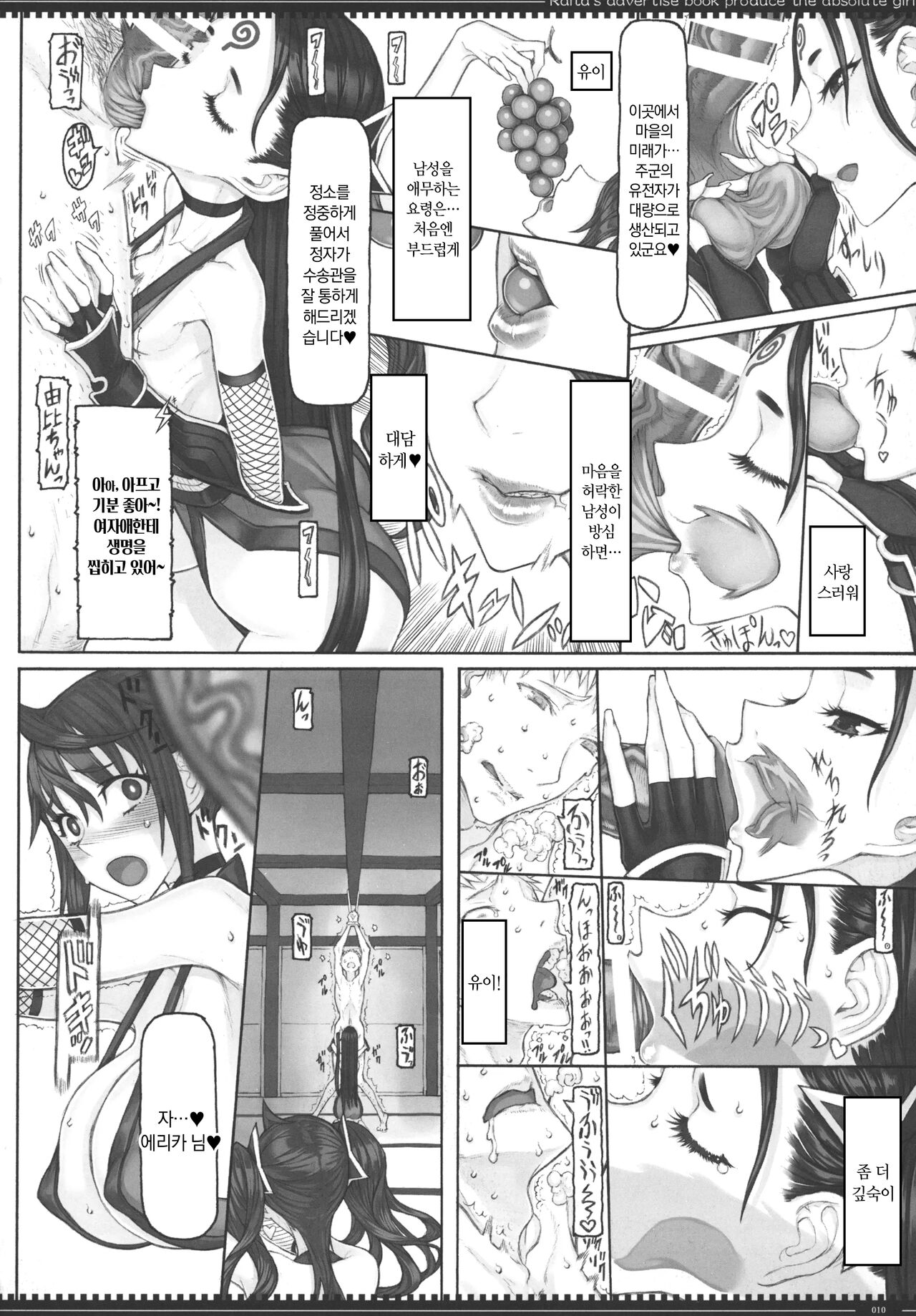 (C101) [Zettai Shoujo (RAITA)] Mahou Shoujo 22.0 + C101 Kaijou Gentei Orihon | 마법소녀 22.0 + C101 회장 한정본 (Zettai Junpaku Mahou Shoujo) [Korean] image number 9