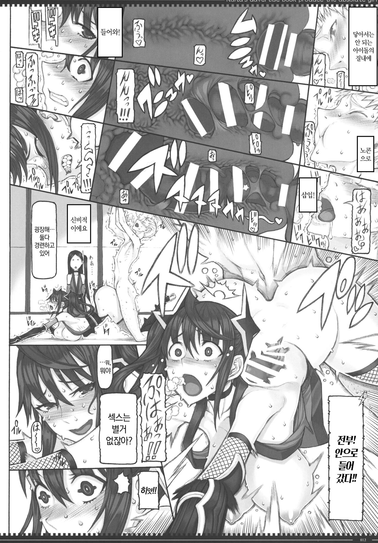 (C101) [Zettai Shoujo (RAITA)] Mahou Shoujo 22.0 + C101 Kaijou Gentei Orihon | 마법소녀 22.0 + C101 회장 한정본 (Zettai Junpaku Mahou Shoujo) [Korean] image number 11