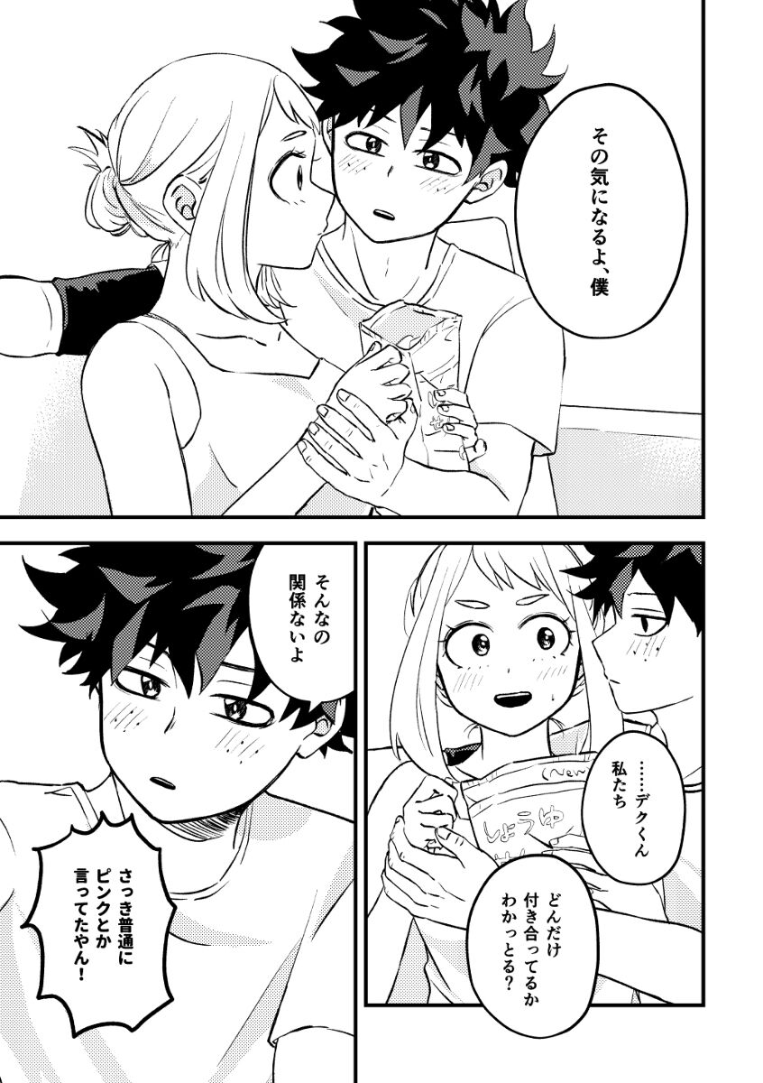 [Chi mu)] Deku chamoto shinkan sanpuru [5 tsuki 3-nichi deban urutora 2022](Boku no Hero Academia) изображение № 6