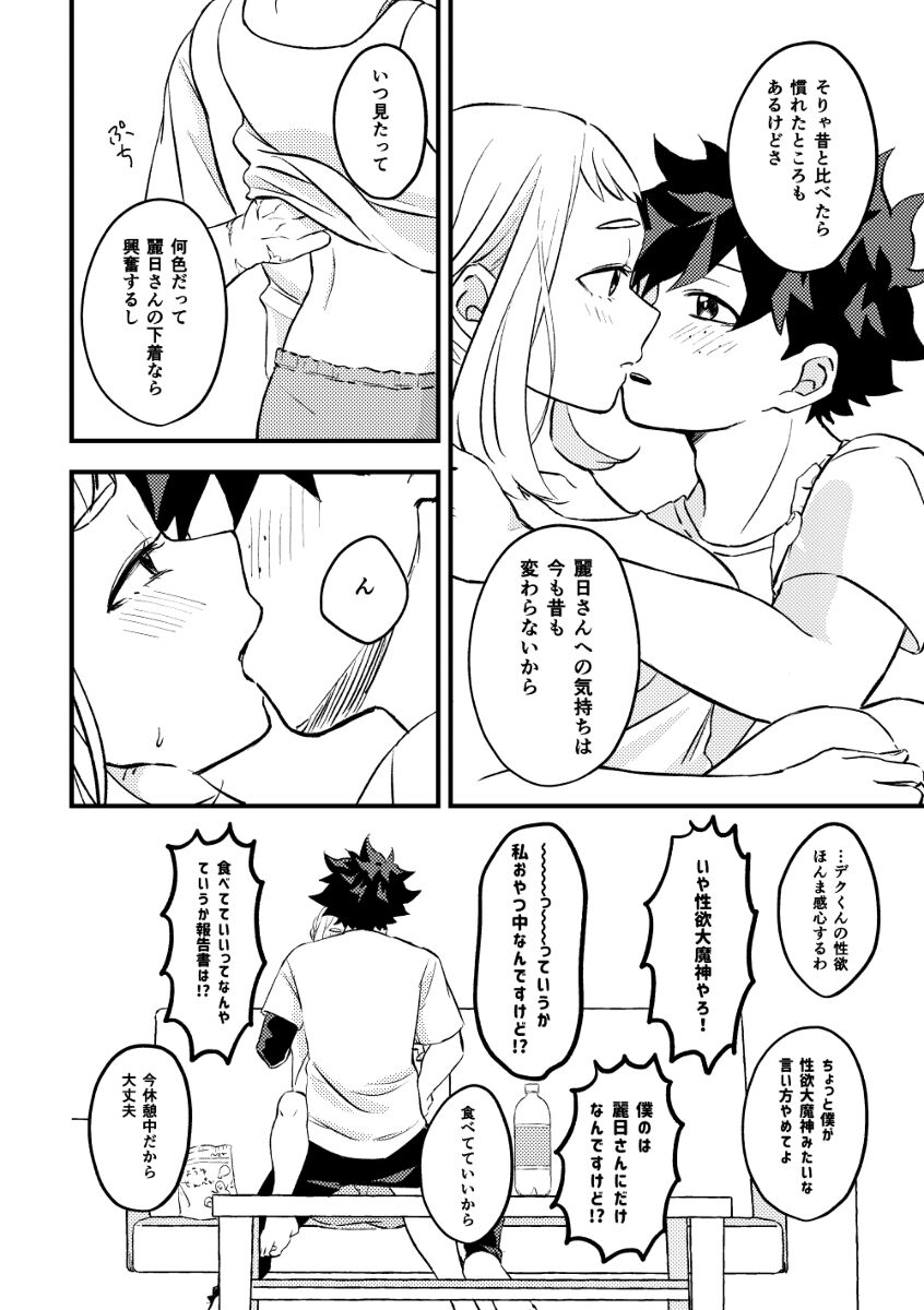 [Chi mu)] Deku chamoto shinkan sanpuru [5 tsuki 3-nichi deban urutora 2022](Boku no Hero Academia) изображение № 7