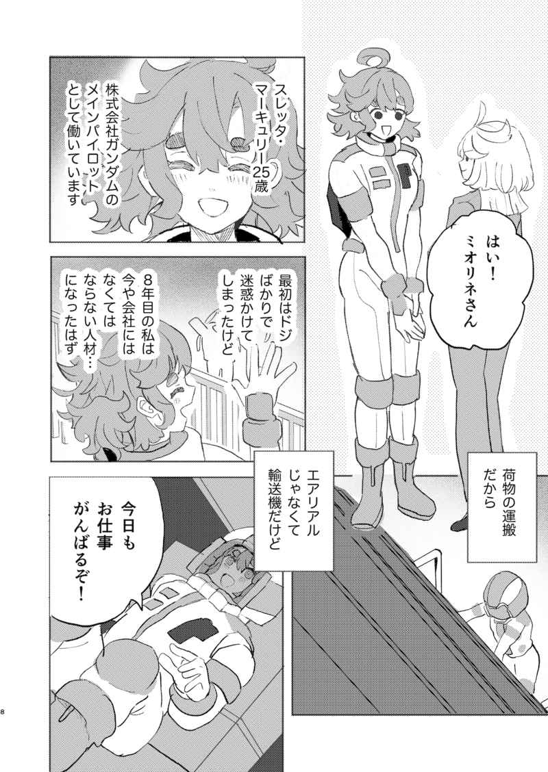 [m) [Moshi futari ga sūnengo ni deattara]②Gundam witch from mercury) imagen número 2
