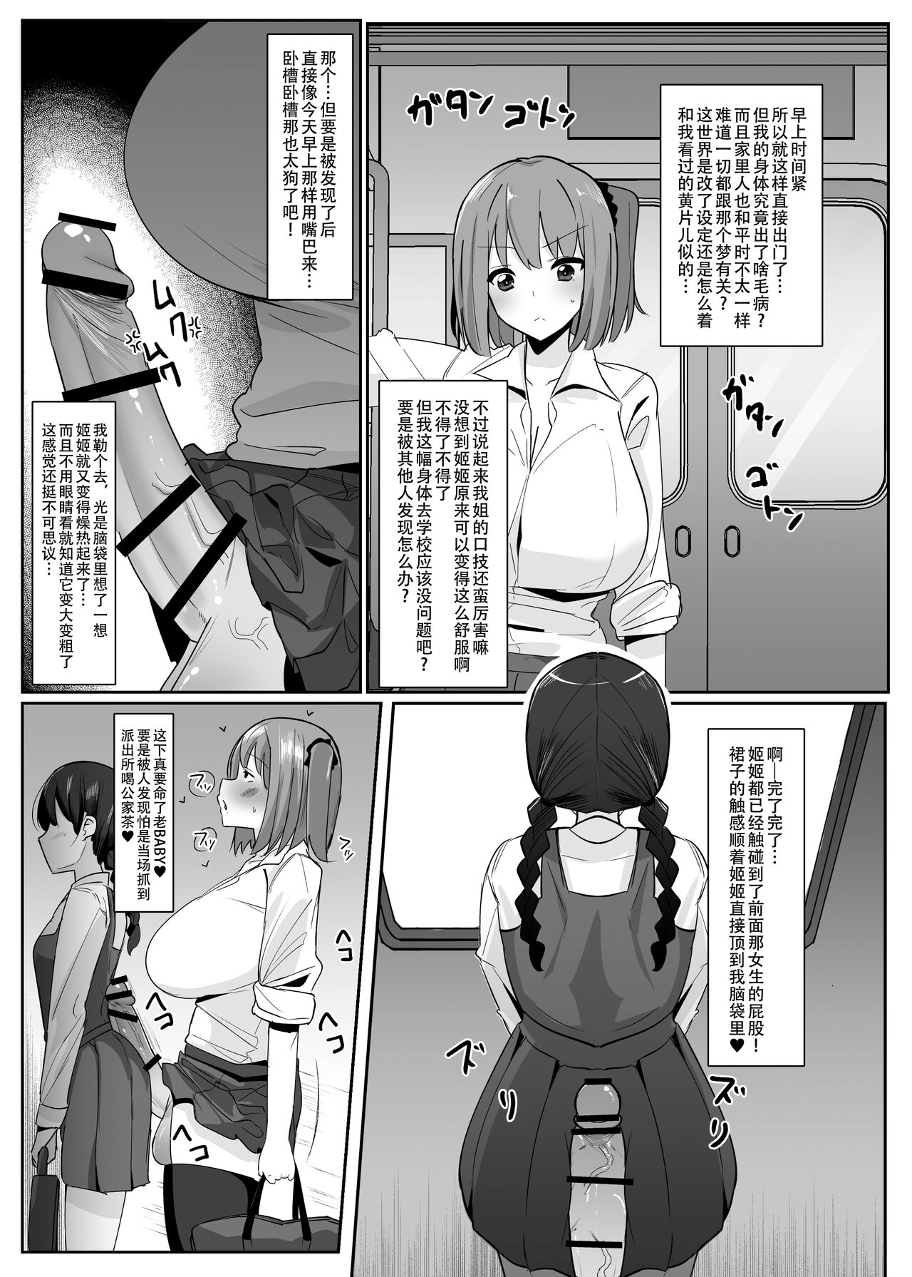 [Kosuko Teikoku (sella)] Aruhi Totsuzen Futanari wa Bokki shitara shasei suru no ga Atarimae no Sekai ni nattara | 突然有一天，这个世界变成了扶她娘随地射精都成为理所当然的奇妙新世界 [Chinese][黄记汉化组][Digital] изображение № 7