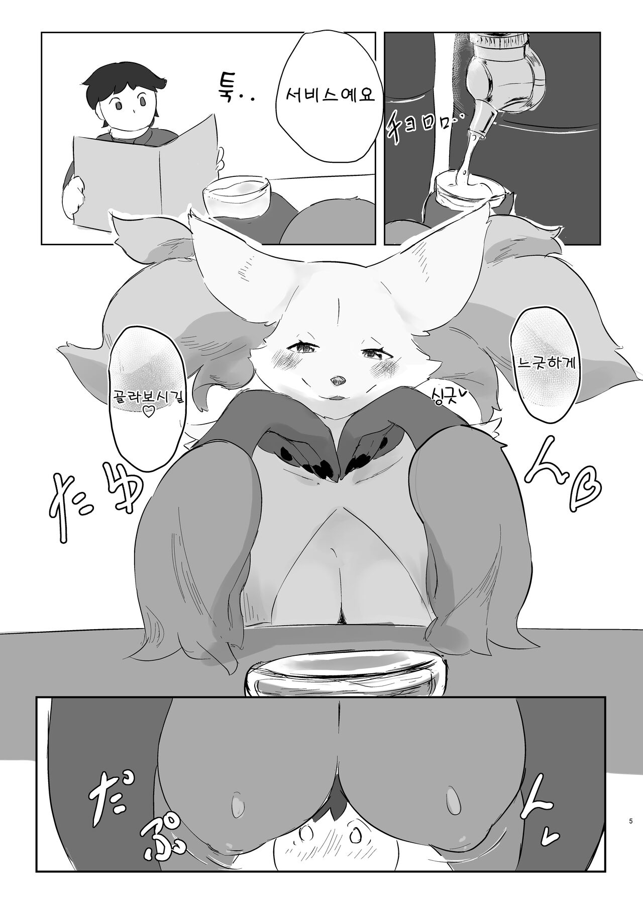 [Amedoriya (Tubasa)] 魔女狐の秘密のメニュー (Pokemon) [Korean] [LWND] Bildnummer 4