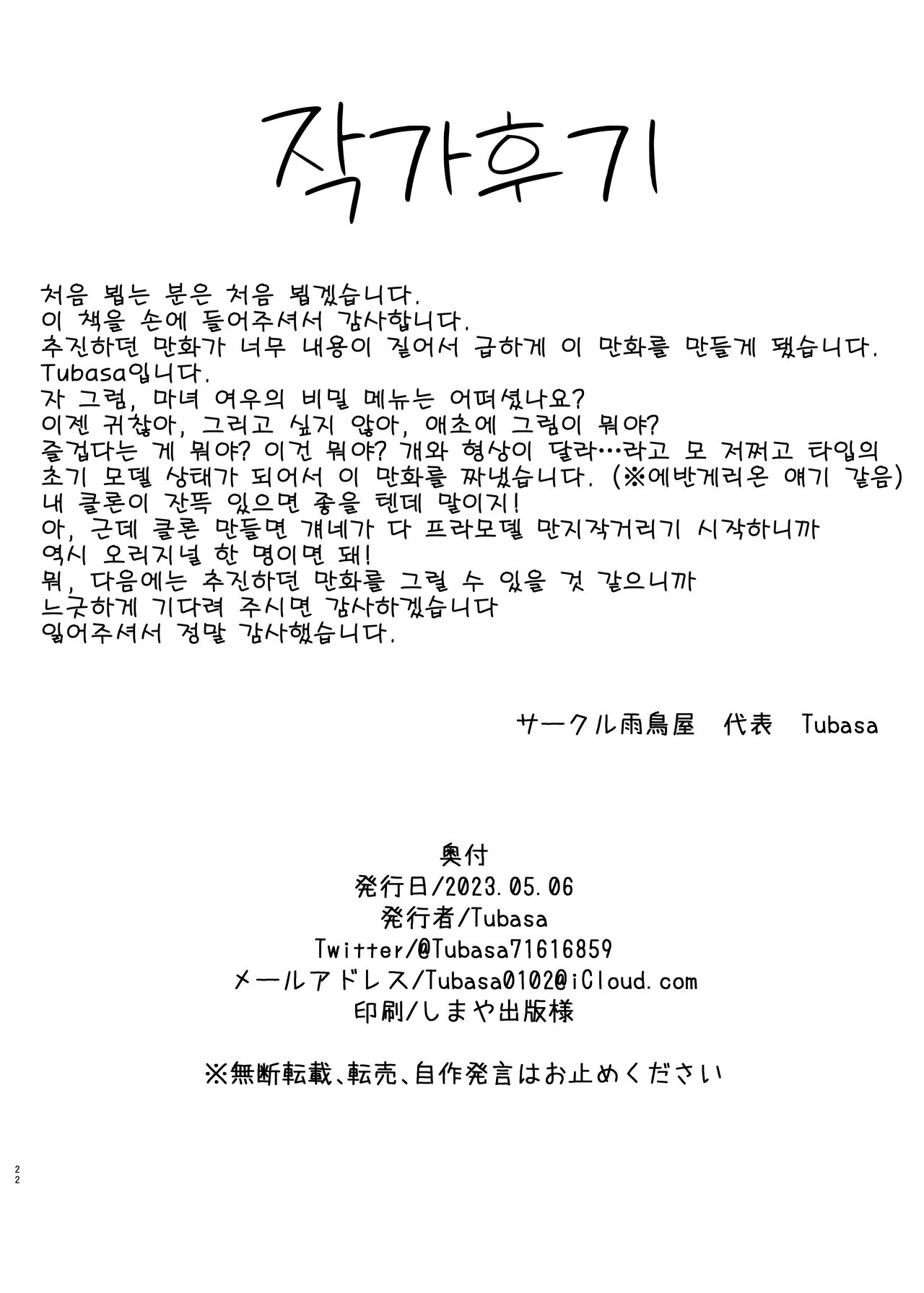 [Amedoriya (Tubasa)] 魔女狐の秘密のメニュー (Pokemon) [Korean] [LWND] Bildnummer 21