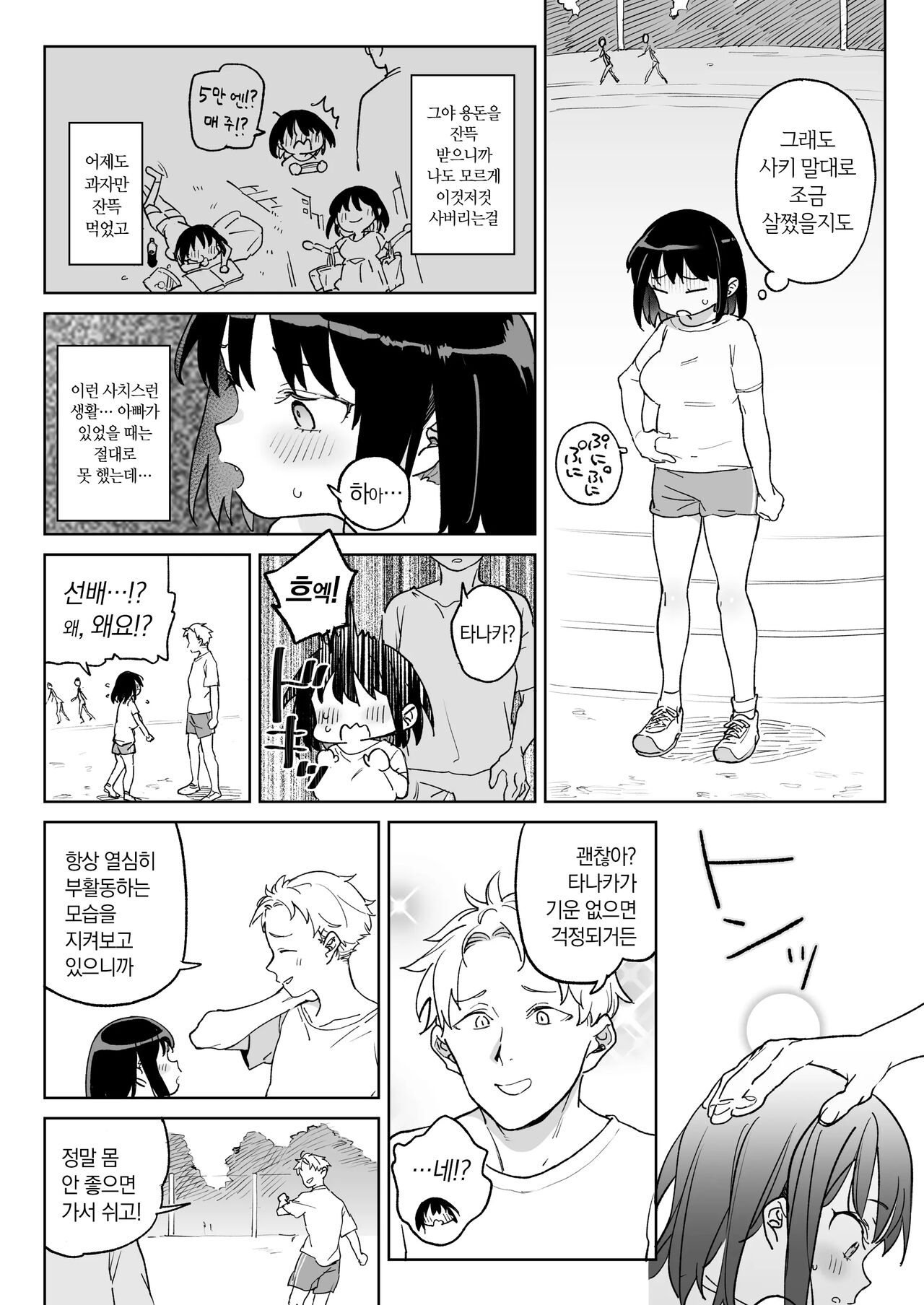 [Meshikutteneru. (Atage)] 11-gatsu 28-nichi Atarashii Papa no Mono ni Narimashita. | 11월 28일 새 아빠의 소유물이 되었습니다. [Digital] [Korean] 이미지 번호 7